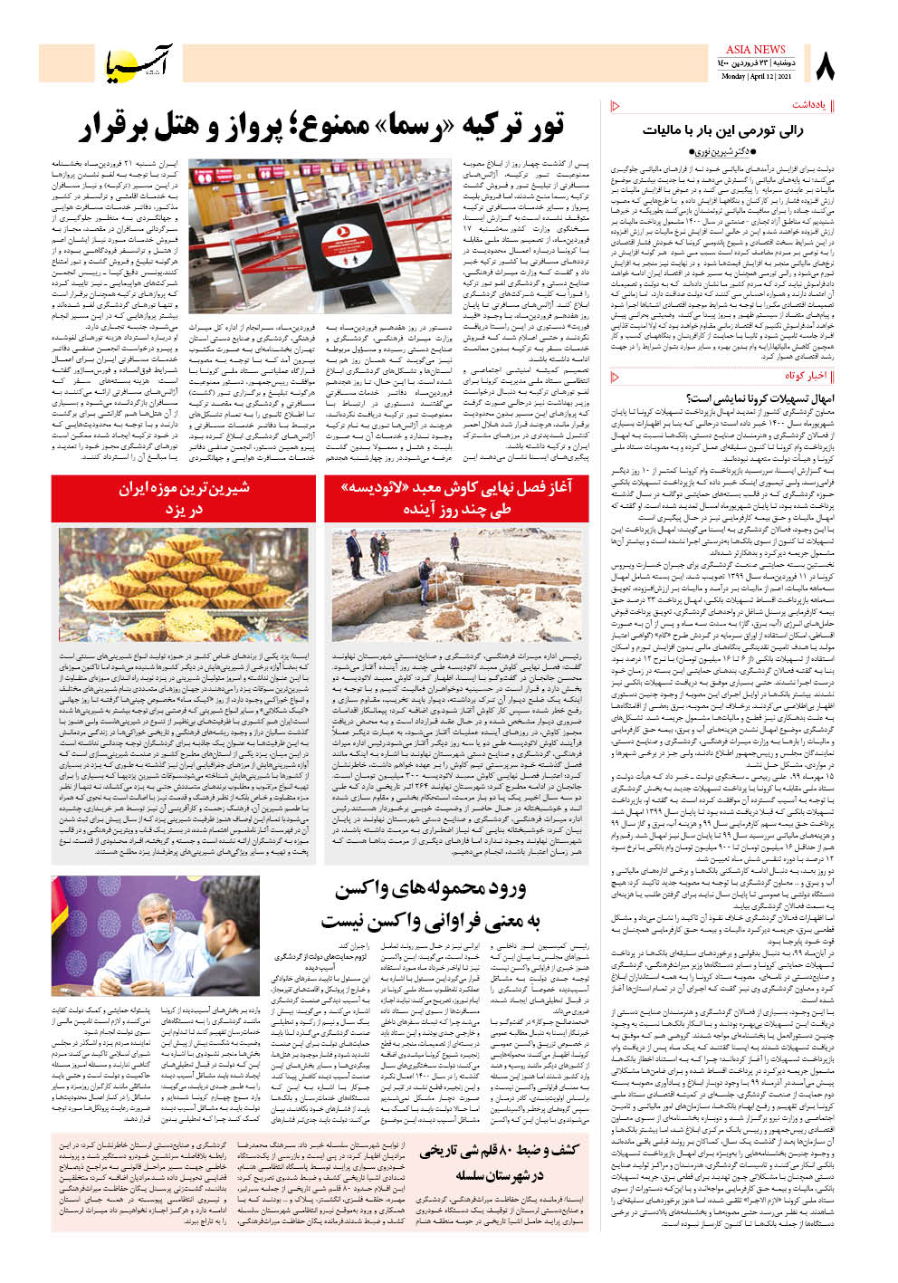 روزنامه اقتصادی آسیا - ۲۳ فروردین ۱۴۰۰ 7