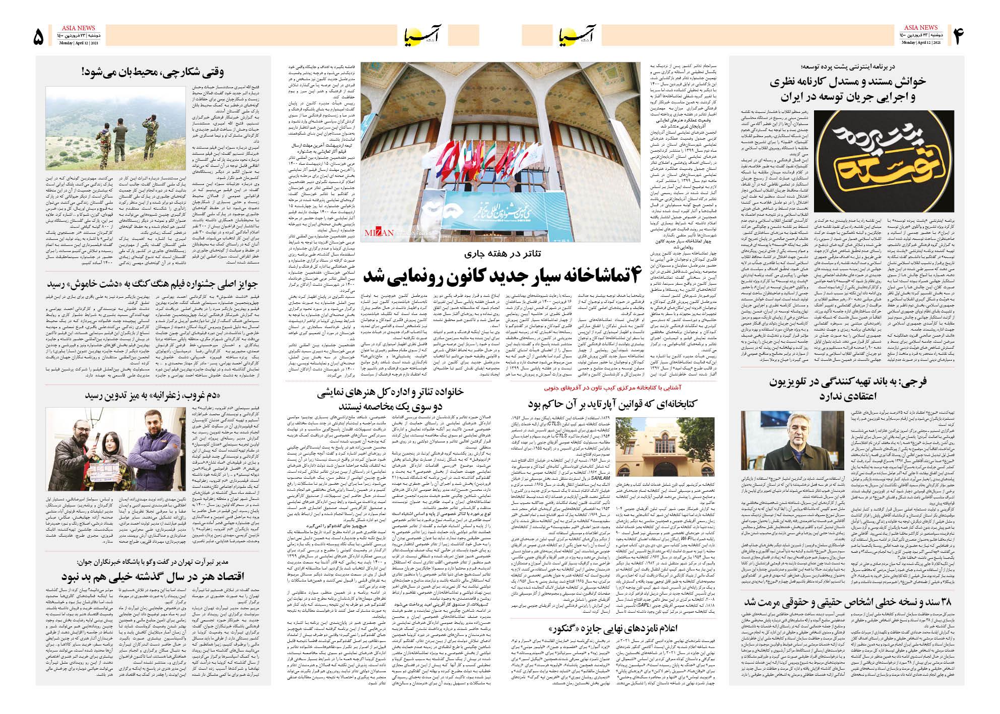 روزنامه اقتصادی آسیا - ۲۳ فروردین ۱۴۰۰ 8