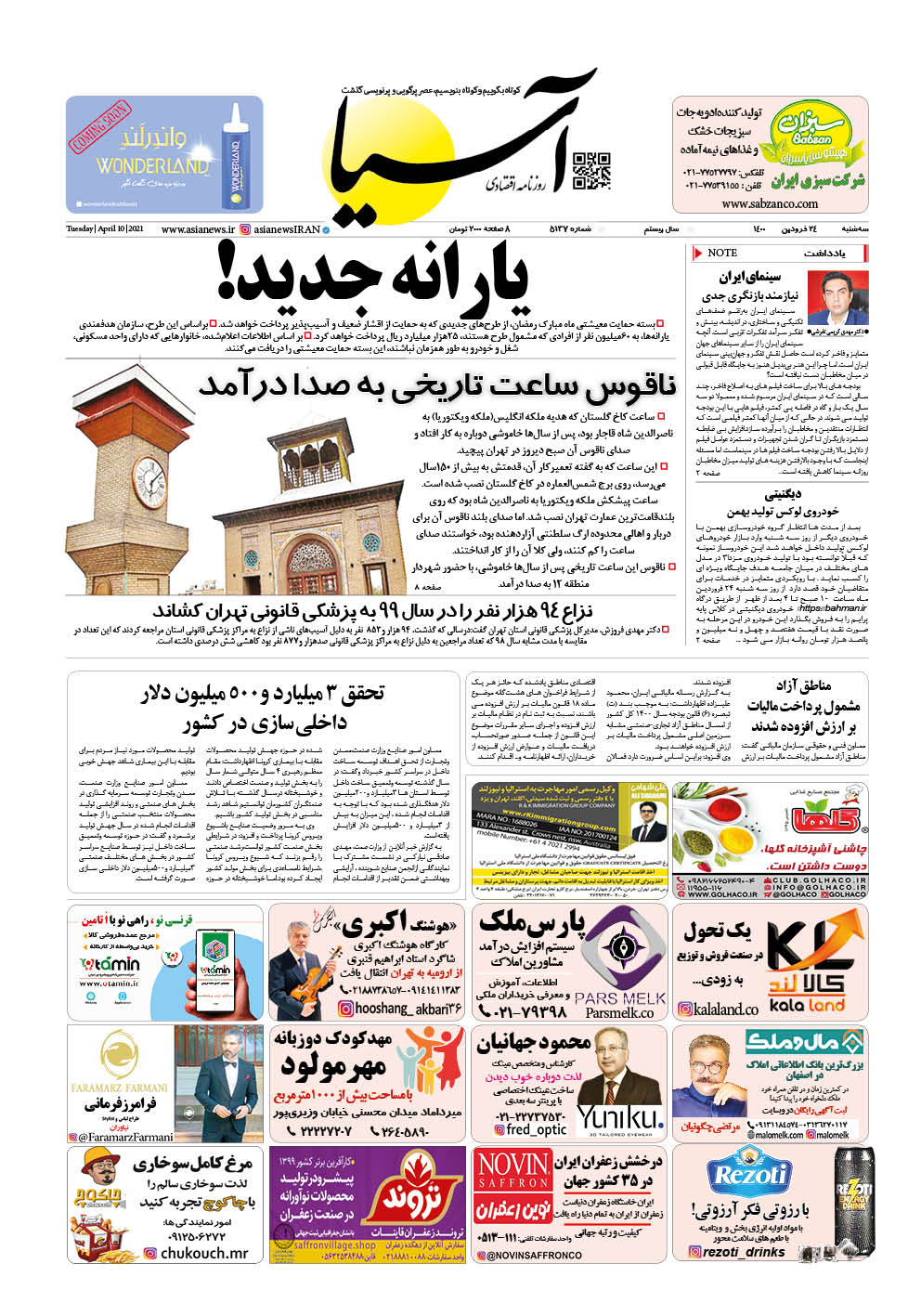 روزنامه اقتصادی آسیا - ۲۴ فروردین ۱۴۰۰ 2