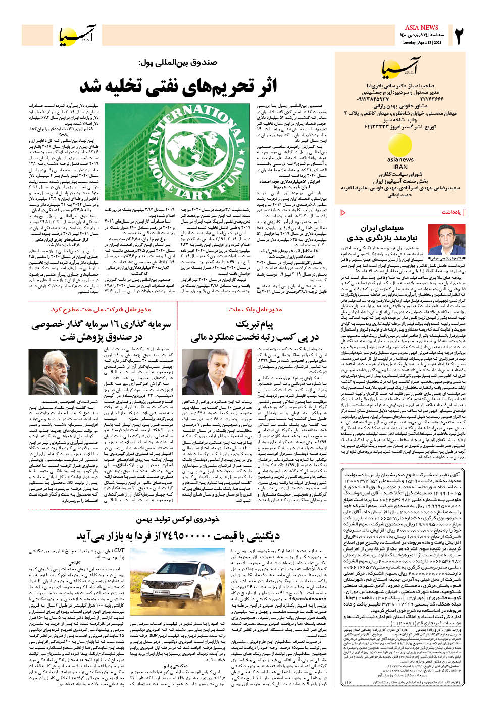 روزنامه اقتصادی آسیا - ۲۴ فروردین ۱۴۰۰ 3