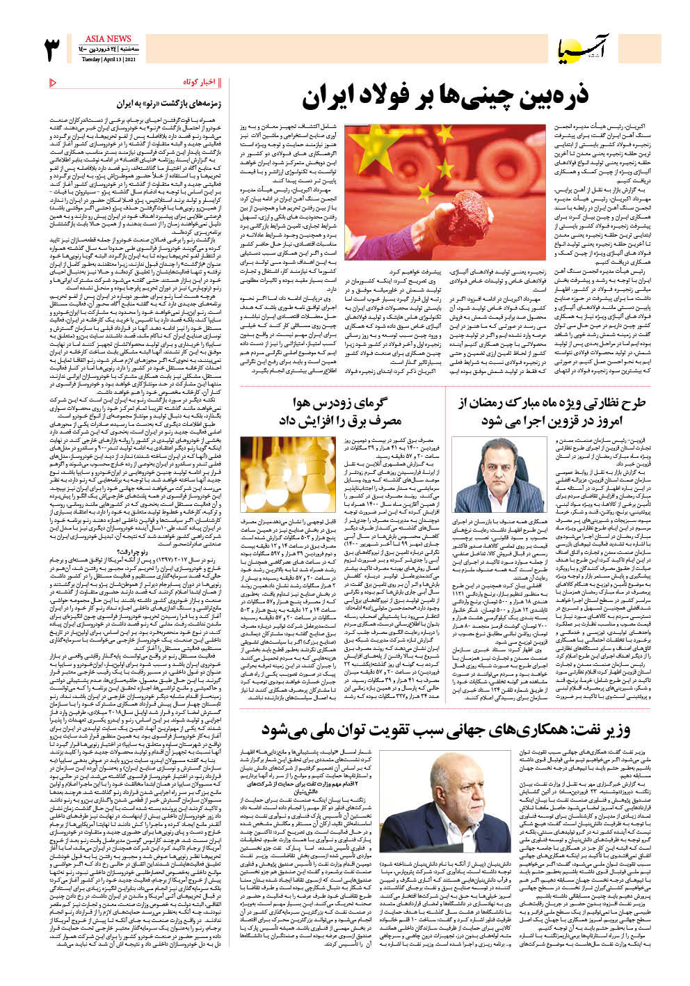 روزنامه اقتصادی آسیا - ۲۴ فروردین ۱۴۰۰ 4