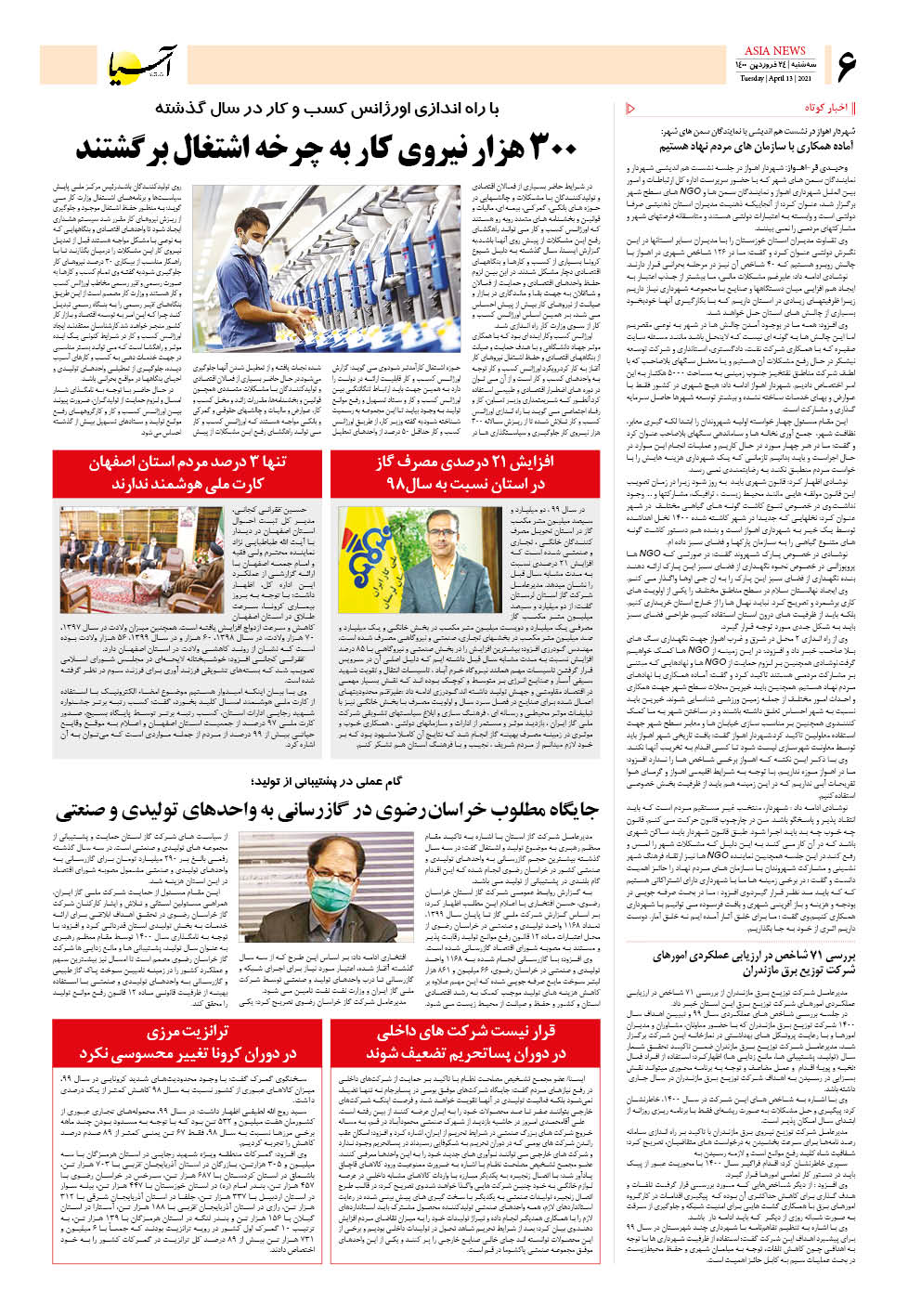 روزنامه اقتصادی آسیا - ۲۴ فروردین ۱۴۰۰ 5