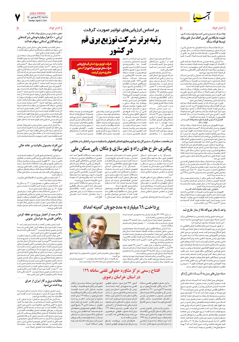 روزنامه اقتصادی آسیا - ۲۴ فروردین ۱۴۰۰ 6