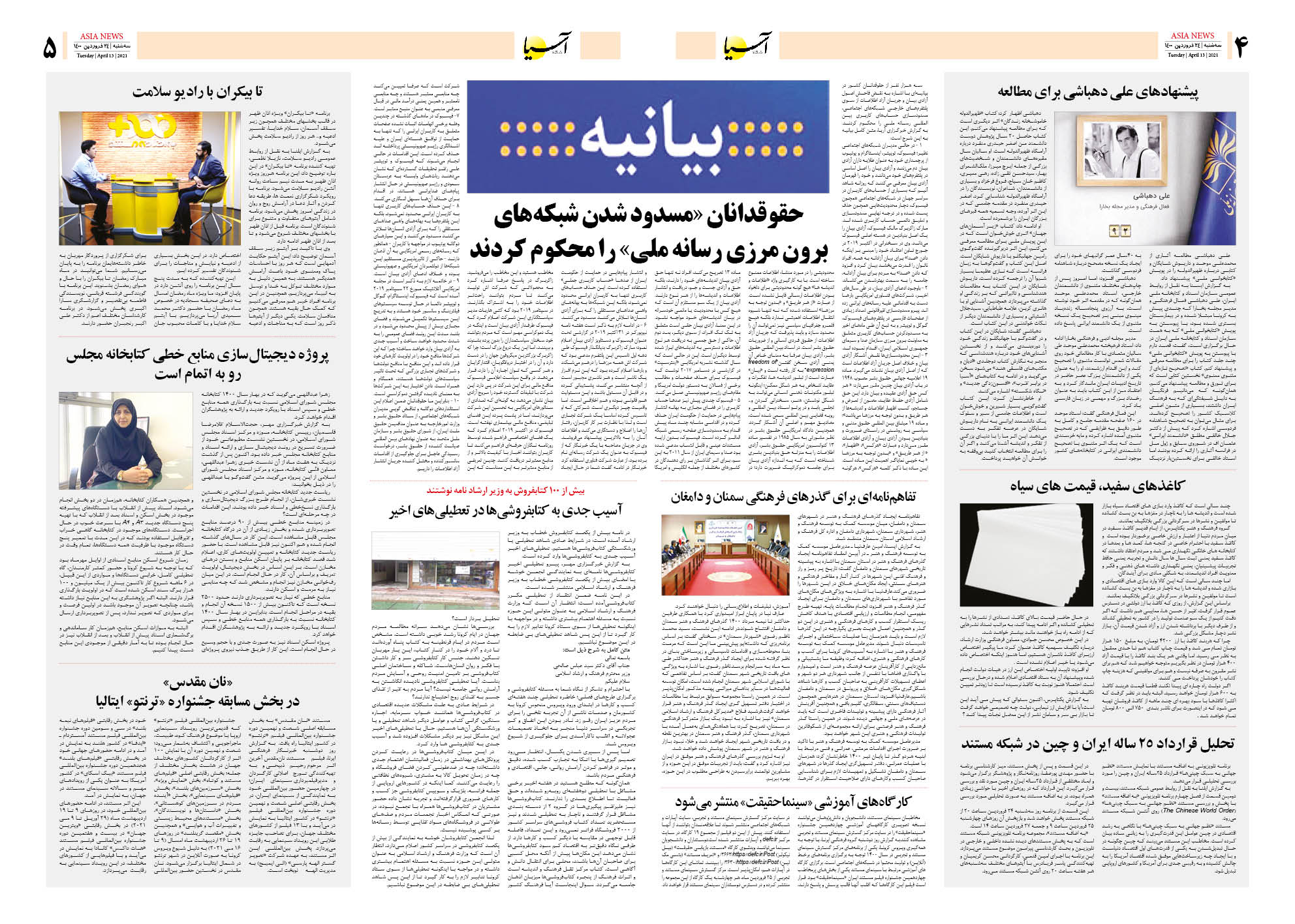 روزنامه اقتصادی آسیا - ۲۴ فروردین ۱۴۰۰ 8