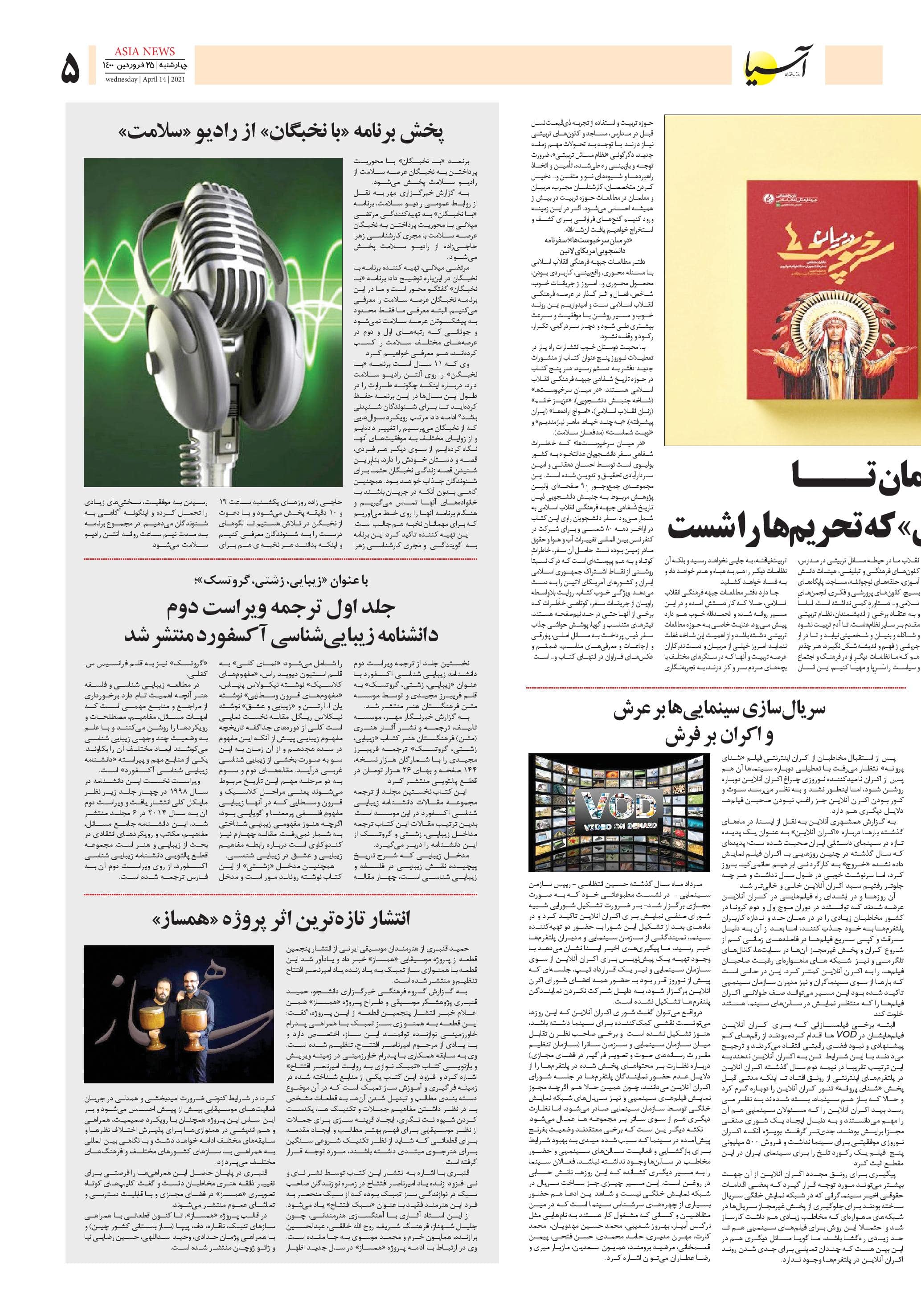 روزنامه اقتصادی آسیا - ۲۵ فروردین ۱۴۰۰ 5
