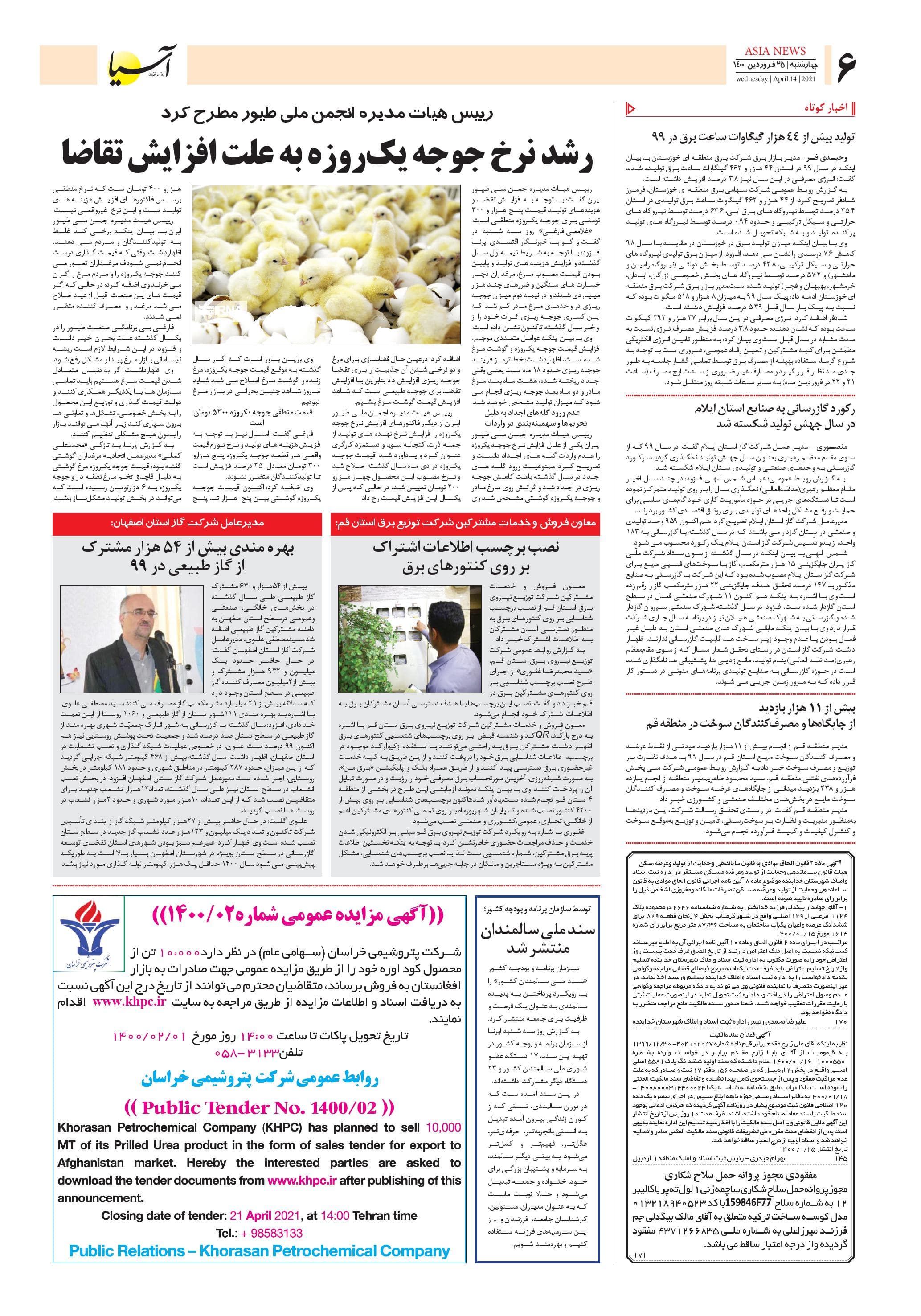 روزنامه اقتصادی آسیا - ۲۵ فروردین ۱۴۰۰ 6