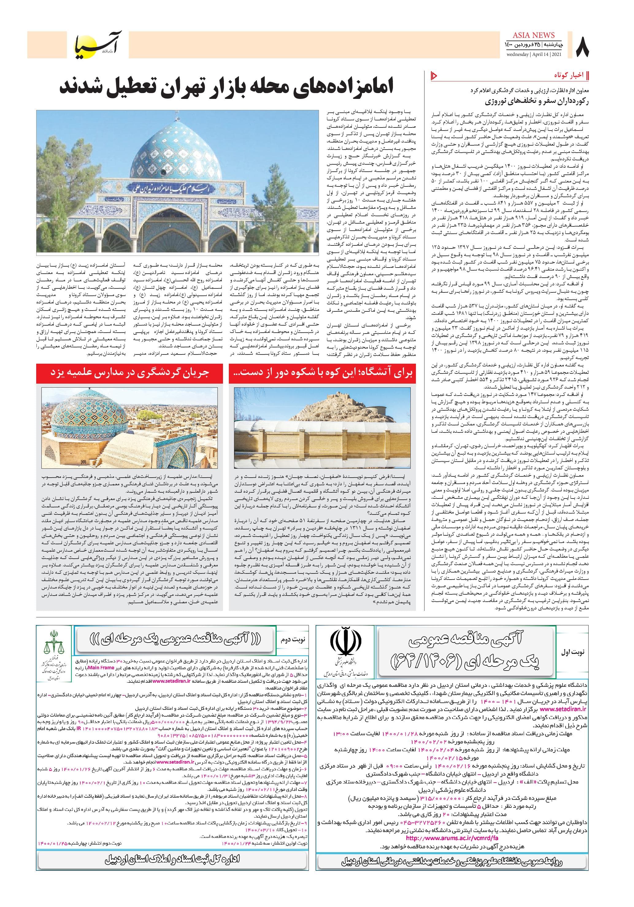 روزنامه اقتصادی آسیا - ۲۵ فروردین ۱۴۰۰ 8