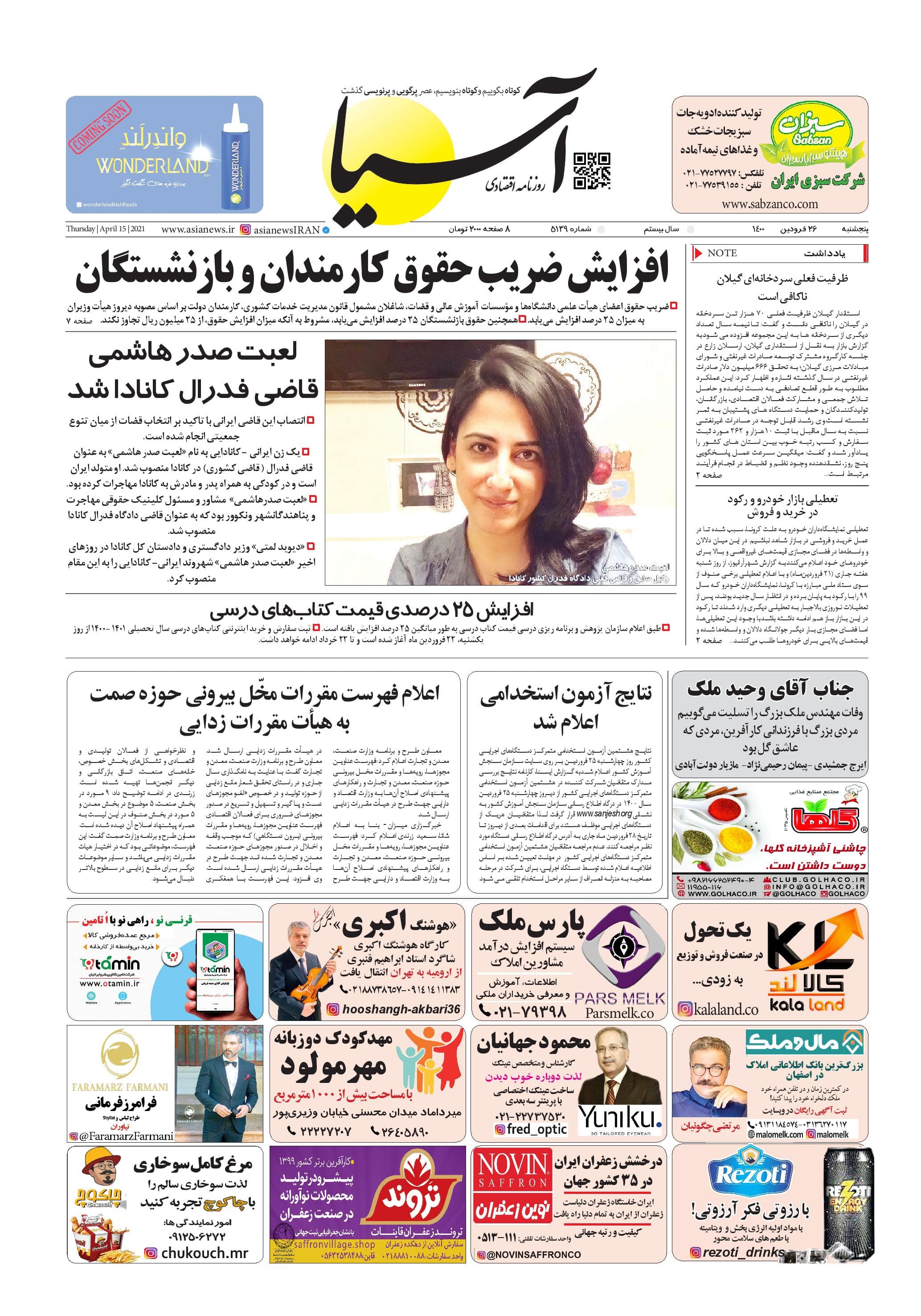 روزنامه اقتصادی آسیا - ۲۶ فروردین ۱۴۰۰ 1