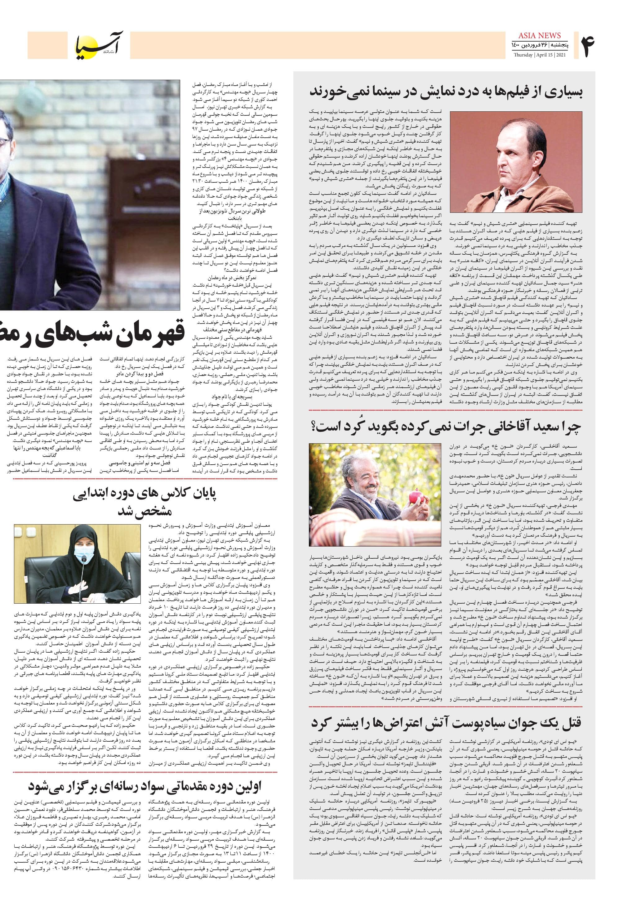 روزنامه اقتصادی آسیا - ۲۶ فروردین ۱۴۰۰ 4