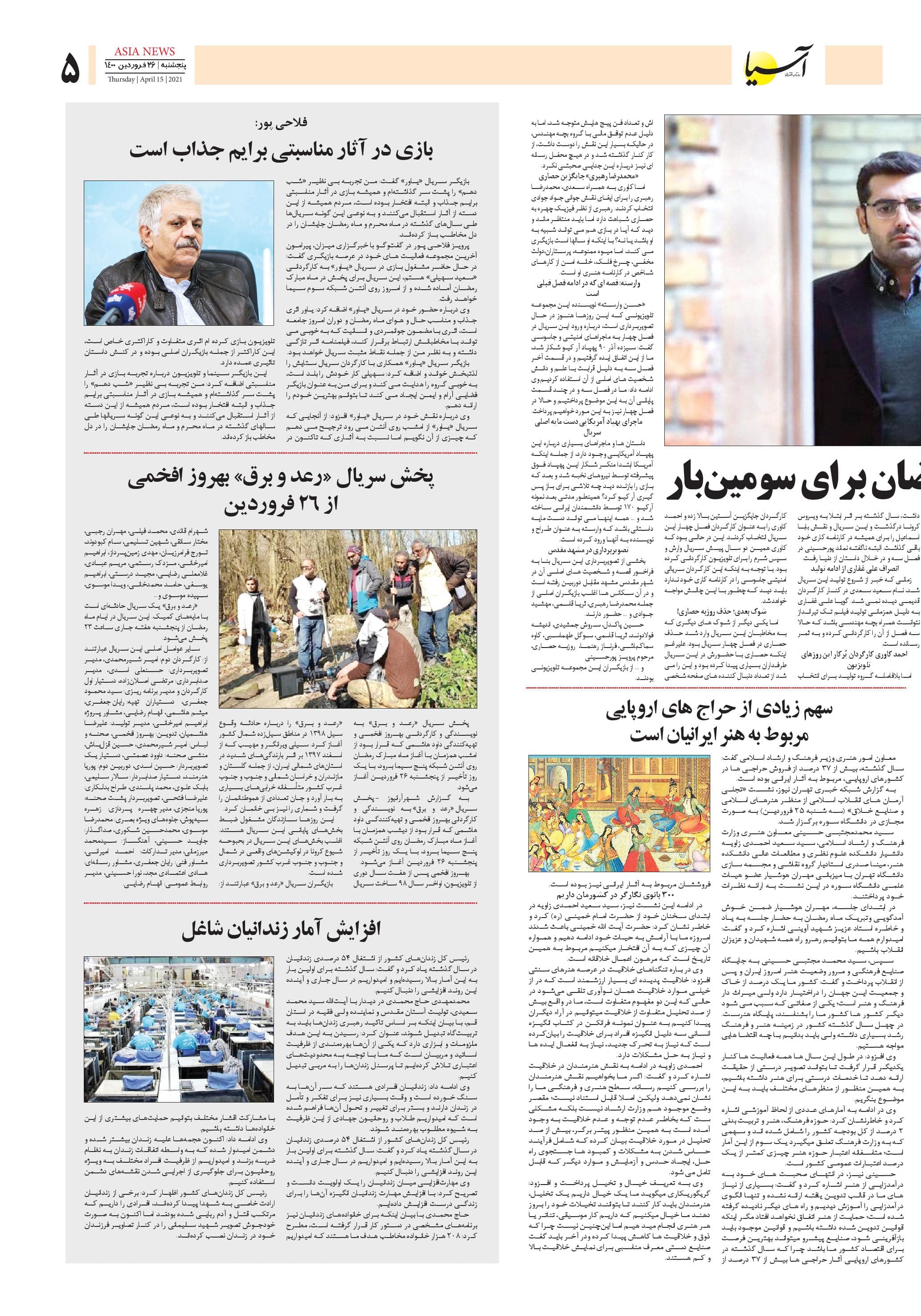 روزنامه اقتصادی آسیا - ۲۶ فروردین ۱۴۰۰ 5