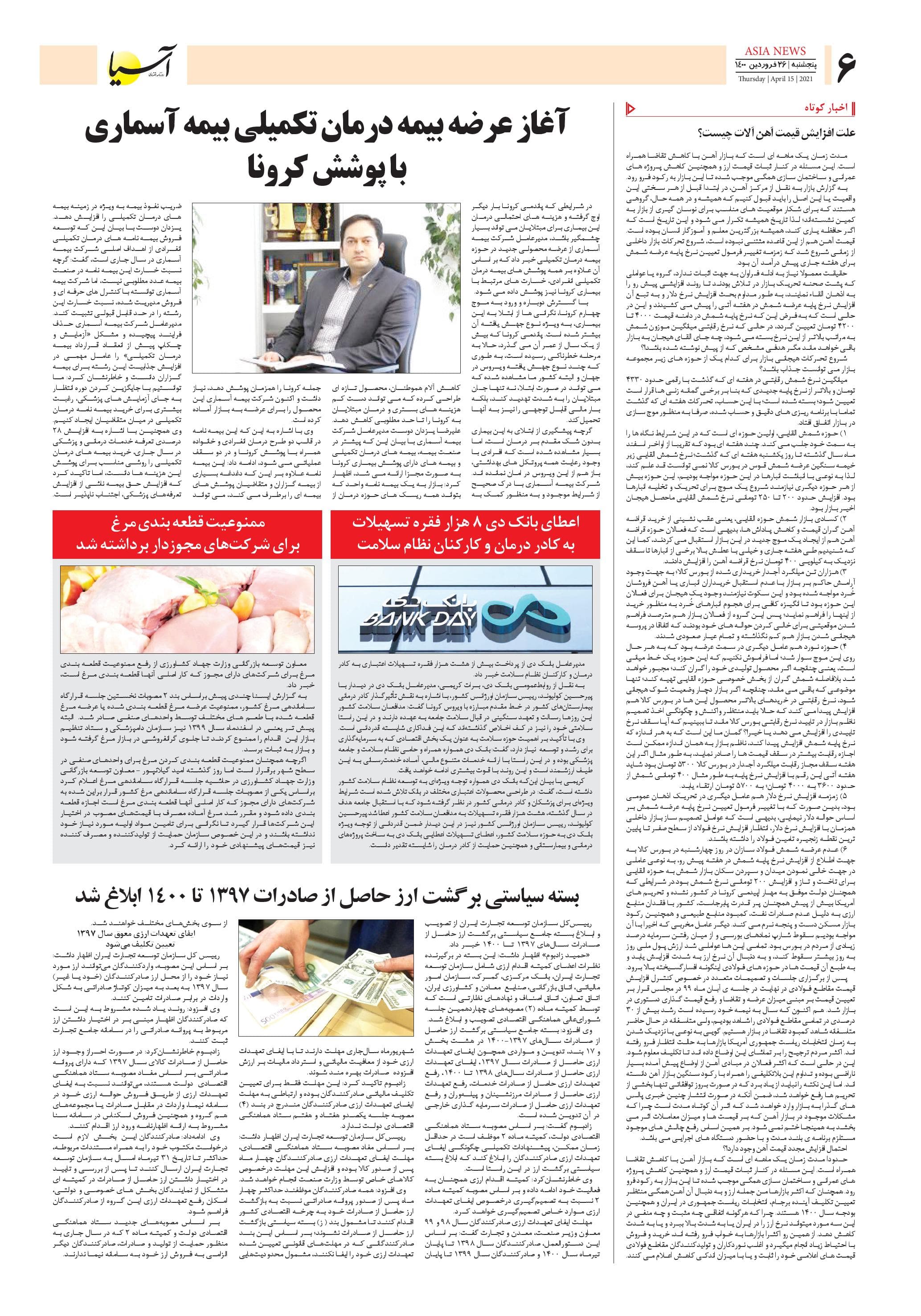 روزنامه اقتصادی آسیا - ۲۶ فروردین ۱۴۰۰ 6