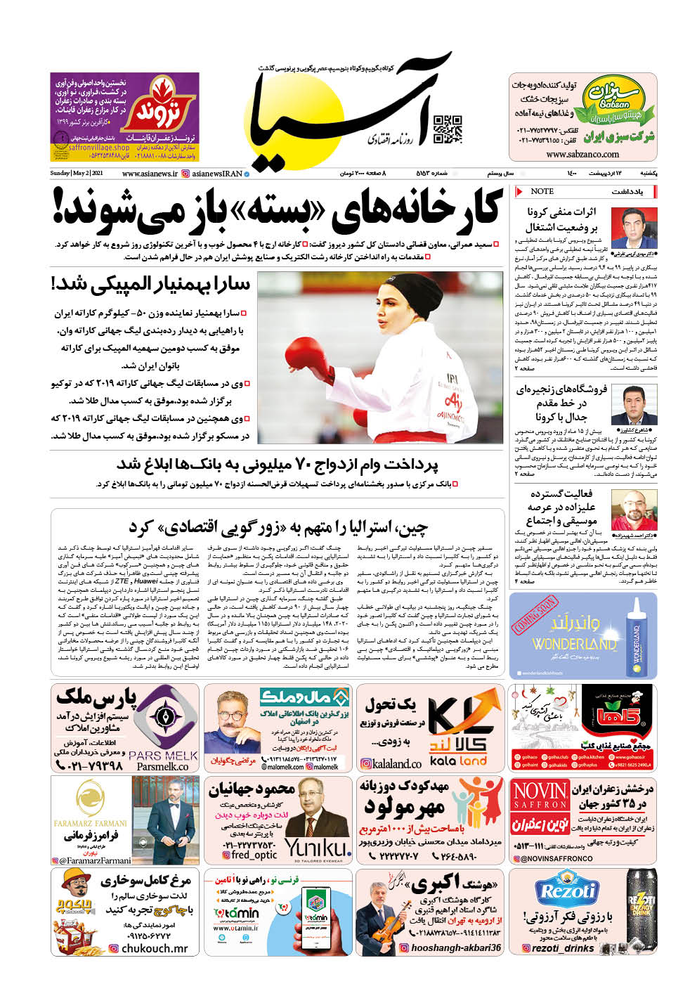 روزنامه اقتصادی آسیا - ۱۲ اردیبهشت ۱۴۰۰ 2