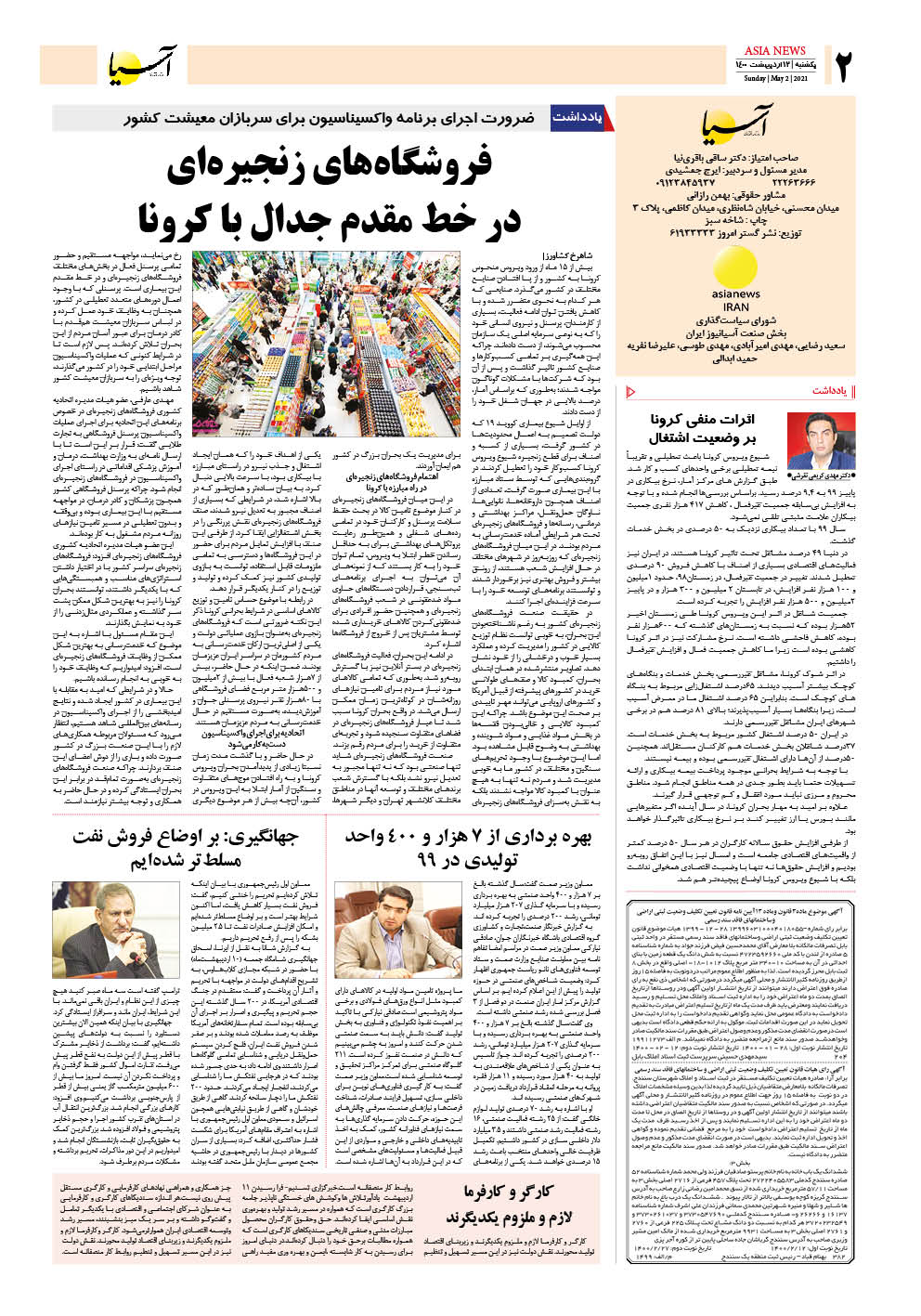 روزنامه اقتصادی آسیا - ۱۲ اردیبهشت ۱۴۰۰ 3