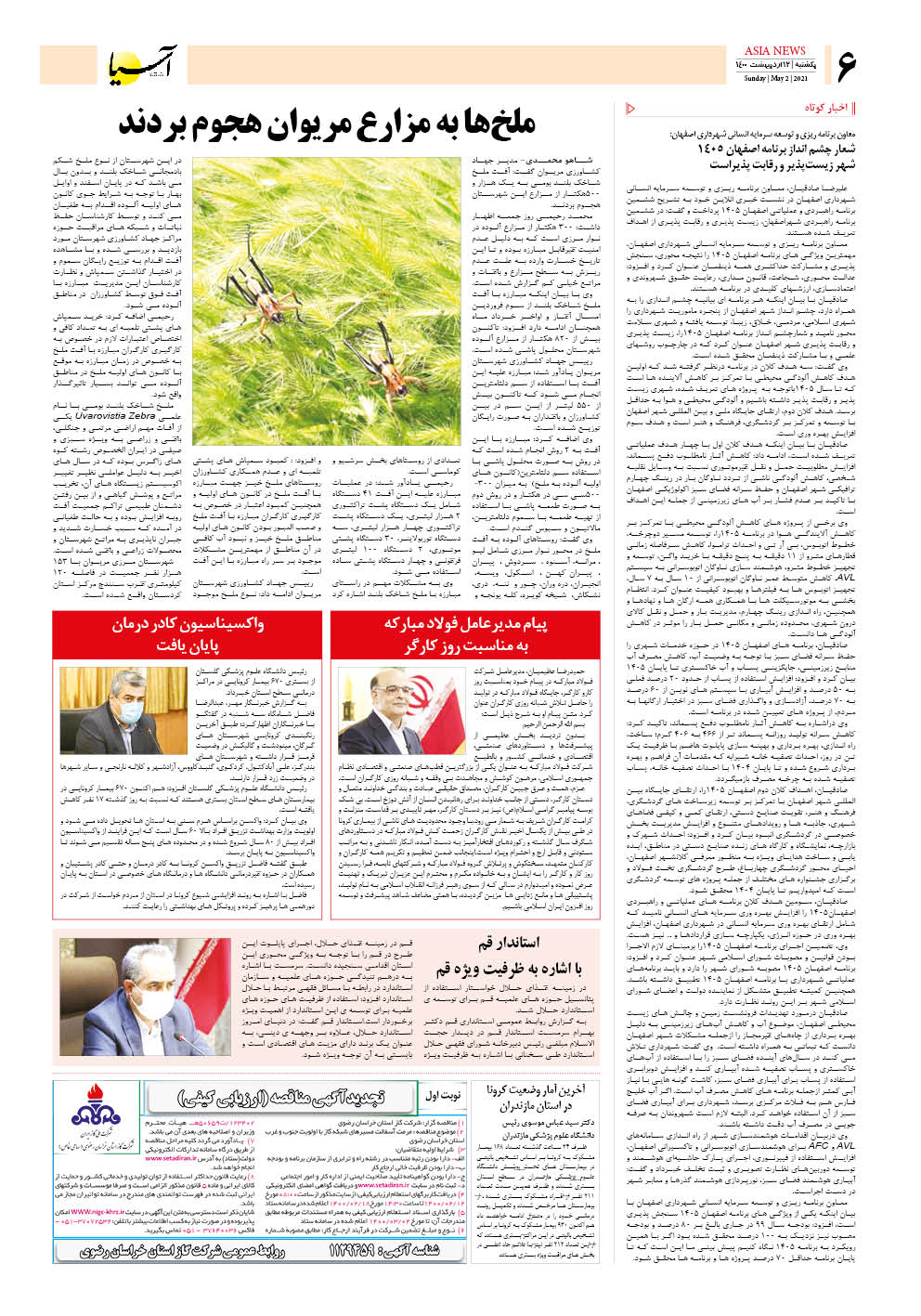 روزنامه اقتصادی آسیا - ۱۲ اردیبهشت ۱۴۰۰ 5