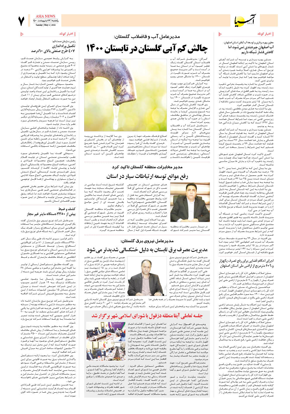 روزنامه اقتصادی آسیا - ۱۲ اردیبهشت ۱۴۰۰ 6