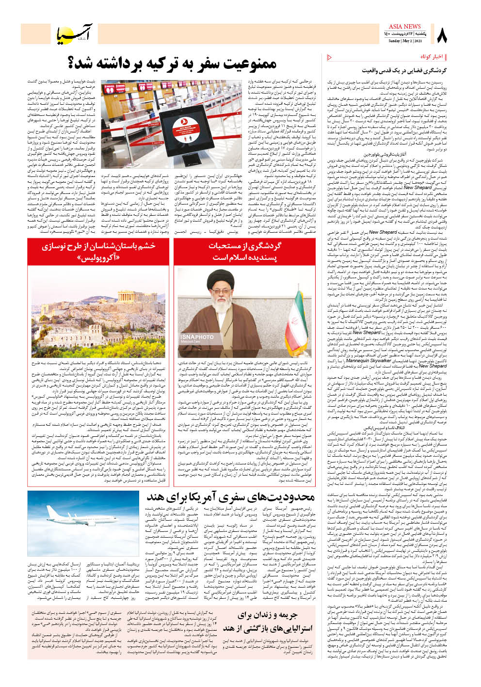 روزنامه اقتصادی آسیا - ۱۲ اردیبهشت ۱۴۰۰ 7