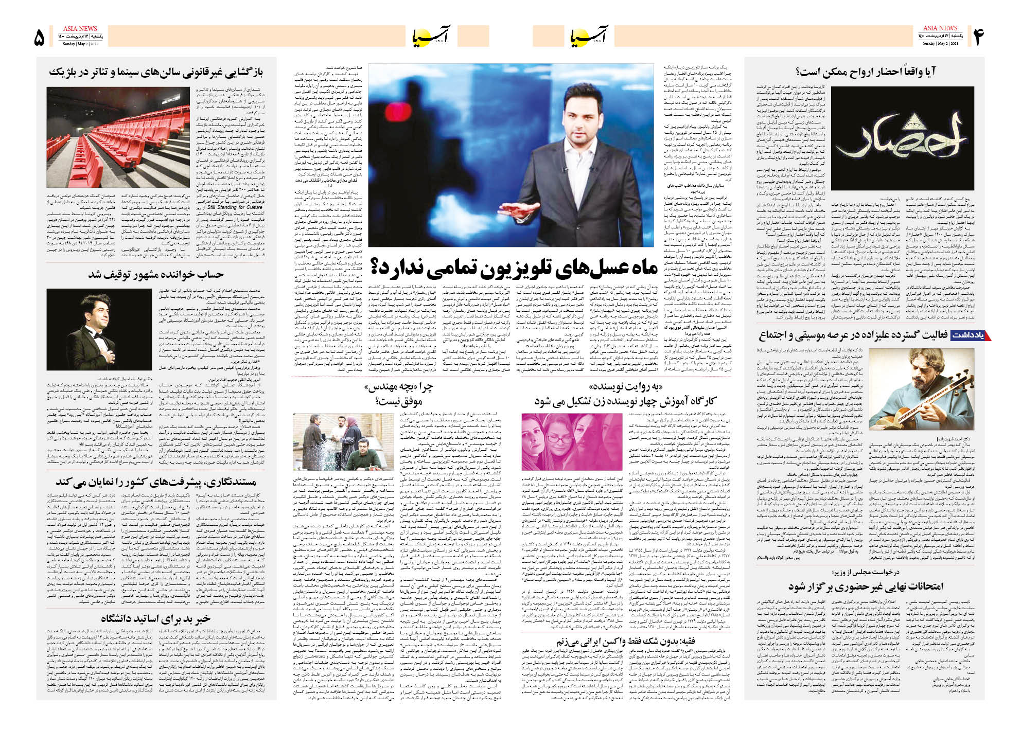 روزنامه اقتصادی آسیا - ۱۲ اردیبهشت ۱۴۰۰ 8