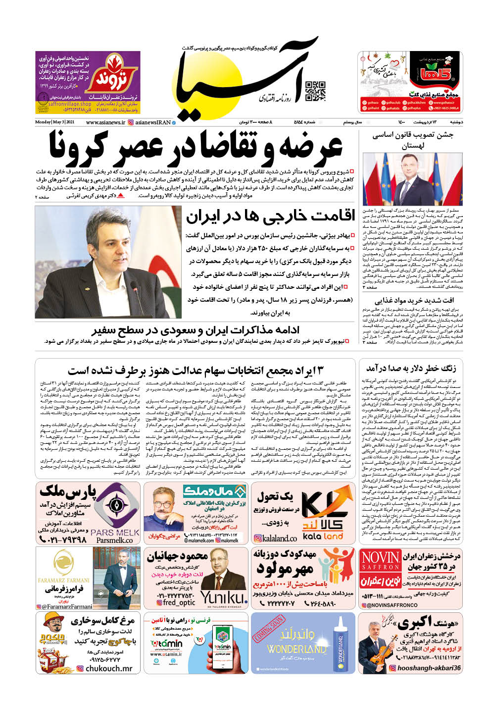 روزنامه اقتصادی آسیا - ۱۳ اردیبهشت ۱۴۰۰ 2