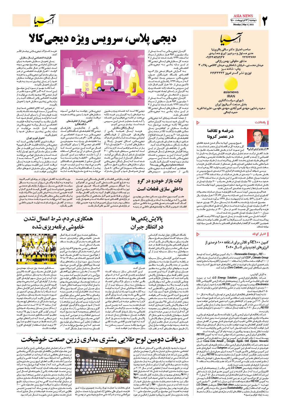 روزنامه اقتصادی آسیا - ۱۳ اردیبهشت ۱۴۰۰ 3