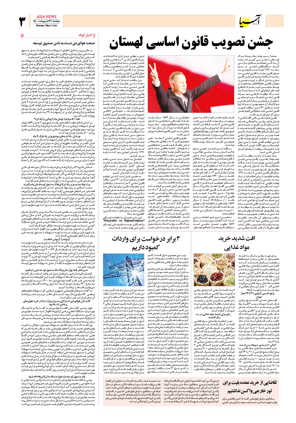 روزنامه اقتصادی آسیا - ۱۳ اردیبهشت ۱۴۰۰ 4