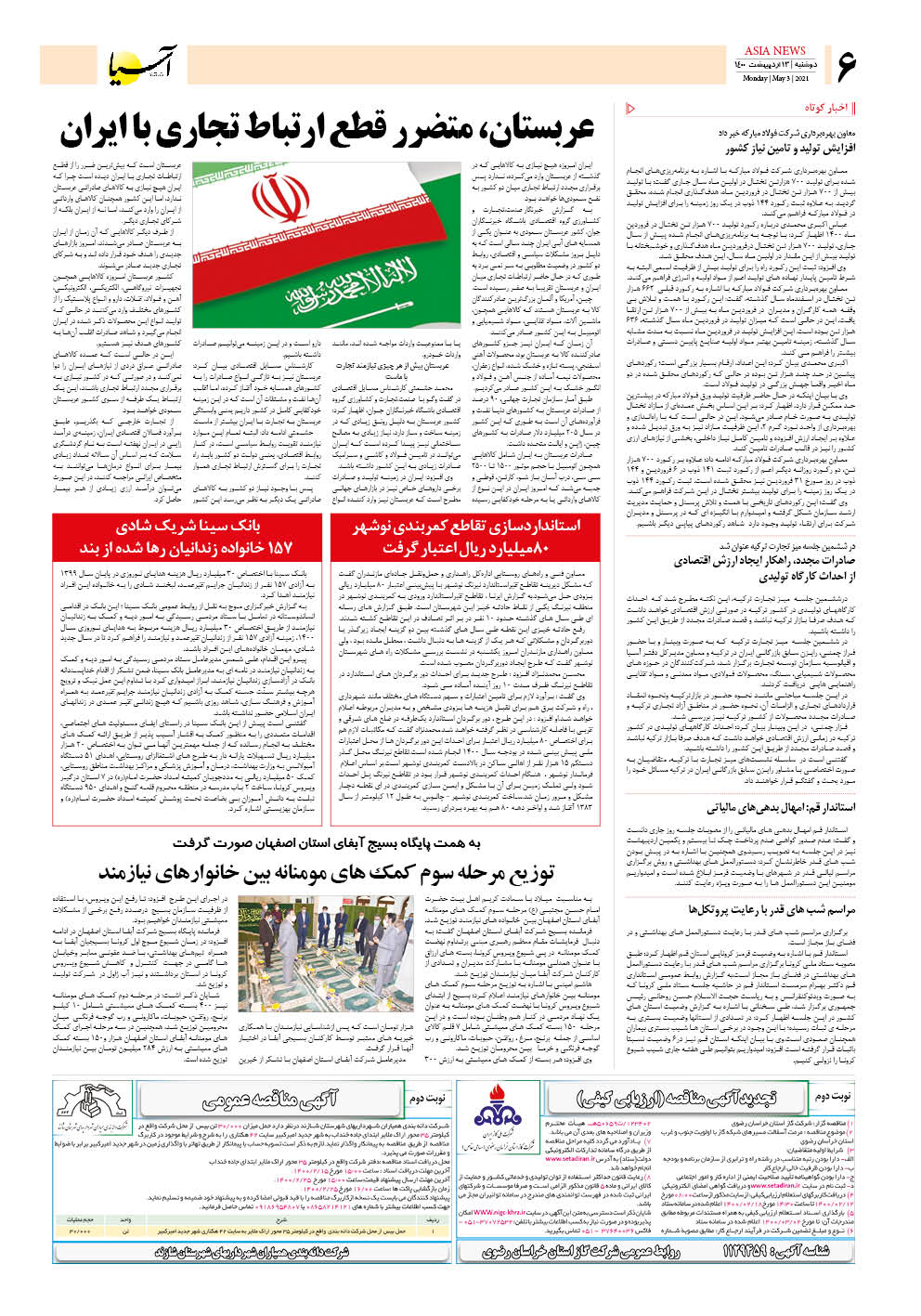 روزنامه اقتصادی آسیا - ۱۳ اردیبهشت ۱۴۰۰ 5