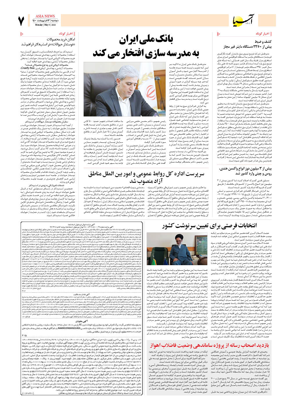 روزنامه اقتصادی آسیا - ۱۳ اردیبهشت ۱۴۰۰ 6