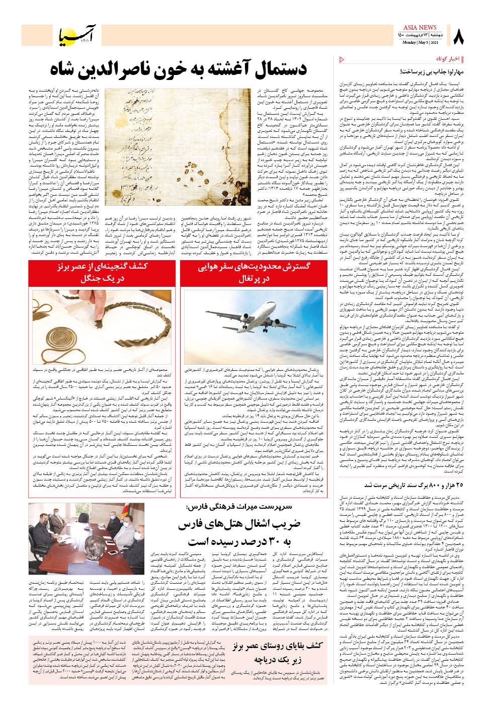 روزنامه اقتصادی آسیا - ۱۳ اردیبهشت ۱۴۰۰ 7