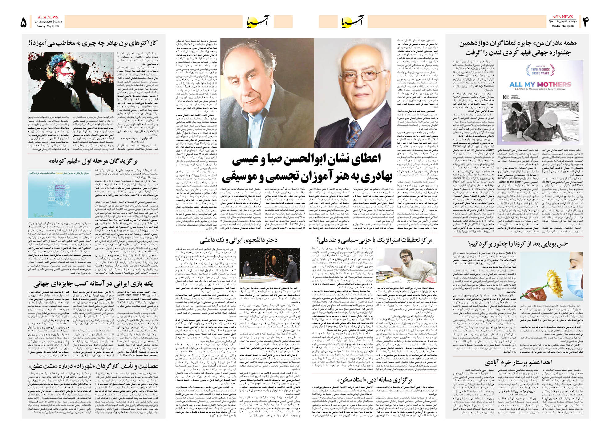 روزنامه اقتصادی آسیا - ۱۳ اردیبهشت ۱۴۰۰ 8