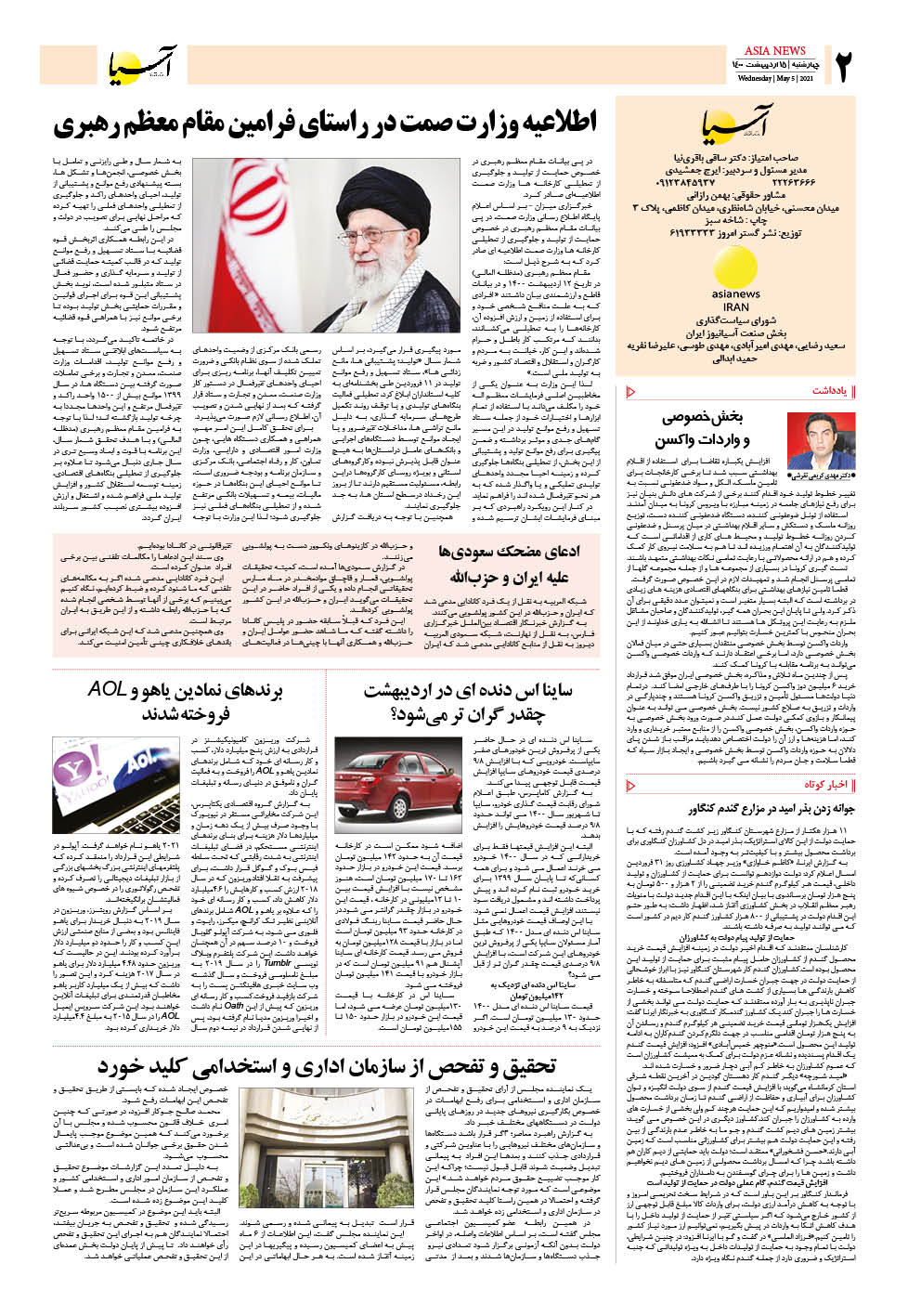 روزنامه اقتصادی آسیا - ۱۵ اردیبهشت ۱۴۰۰ 3