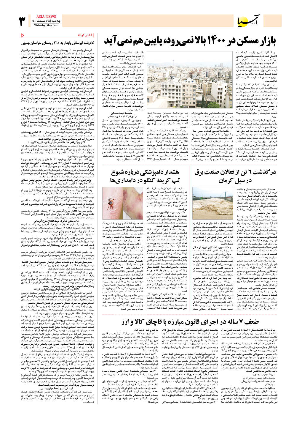 روزنامه اقتصادی آسیا - ۱۵ اردیبهشت ۱۴۰۰ 4