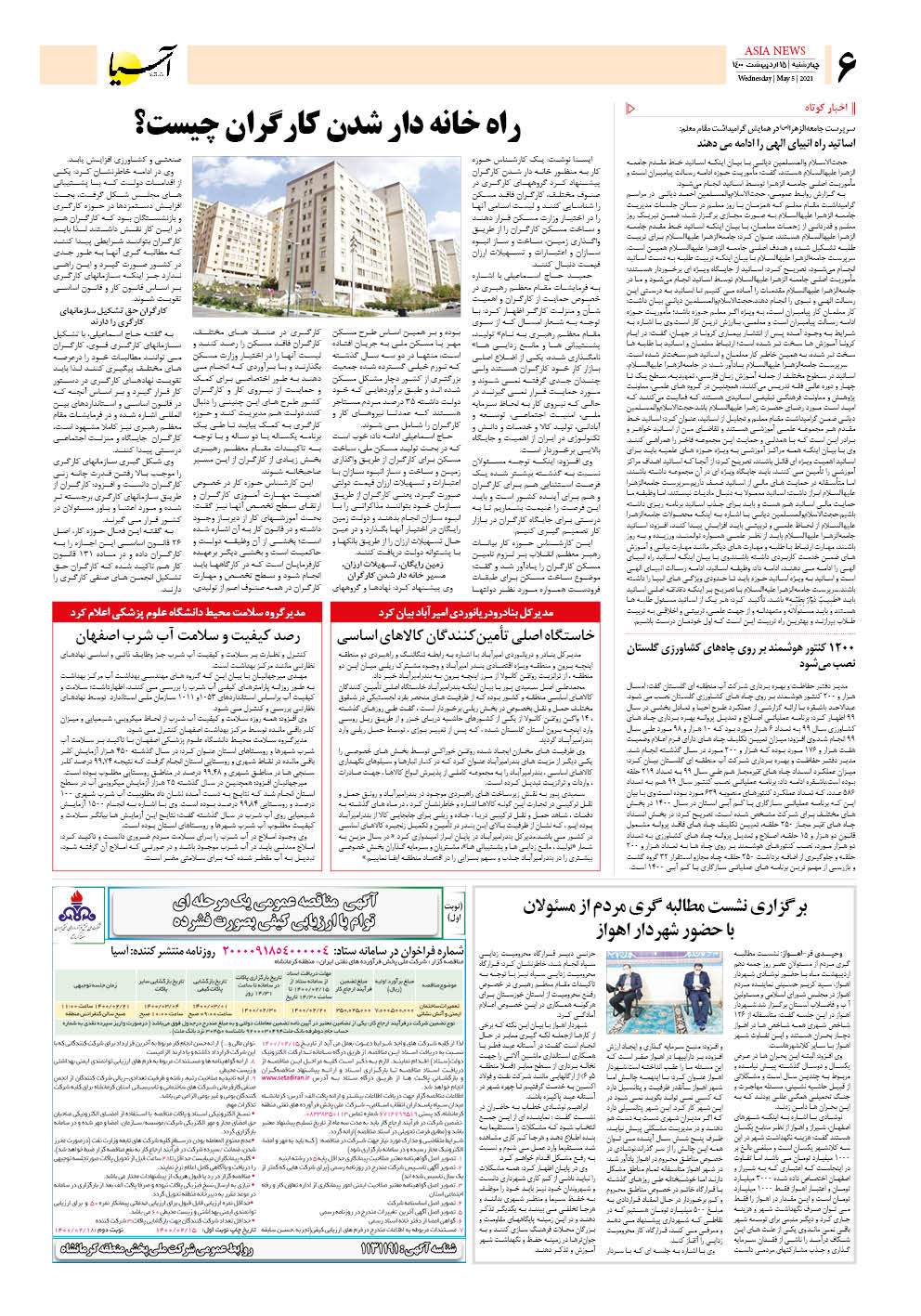 روزنامه اقتصادی آسیا - ۱۵ اردیبهشت ۱۴۰۰ 5