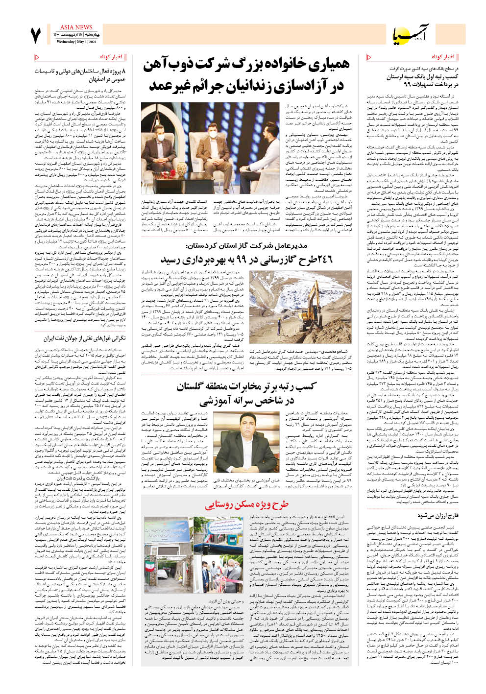 روزنامه اقتصادی آسیا - ۱۵ اردیبهشت ۱۴۰۰ 6