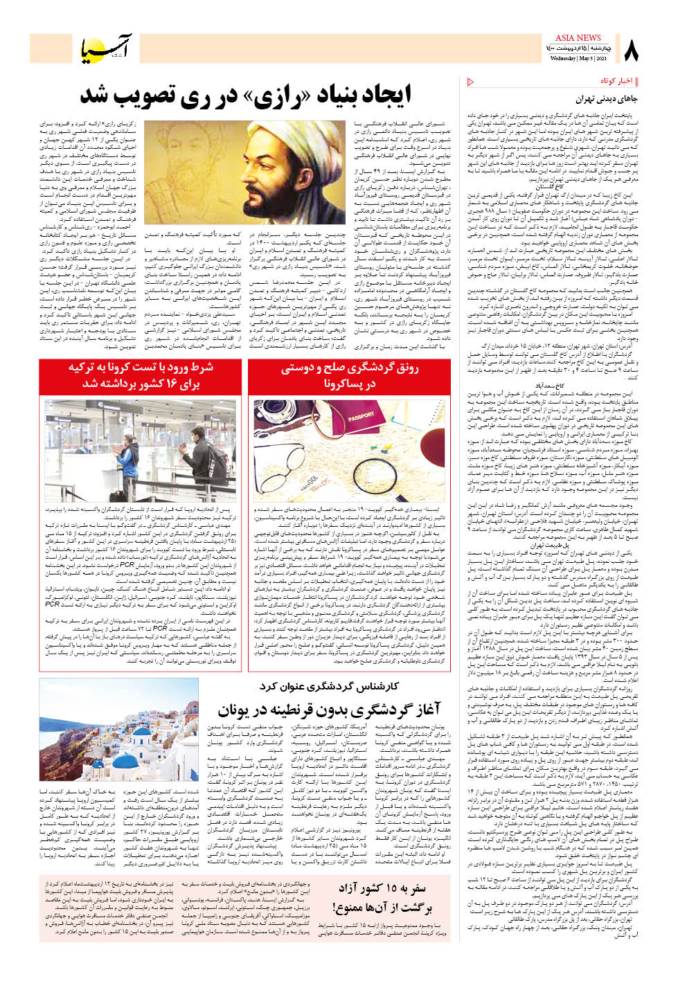 روزنامه اقتصادی آسیا - ۱۵ اردیبهشت ۱۴۰۰ 7