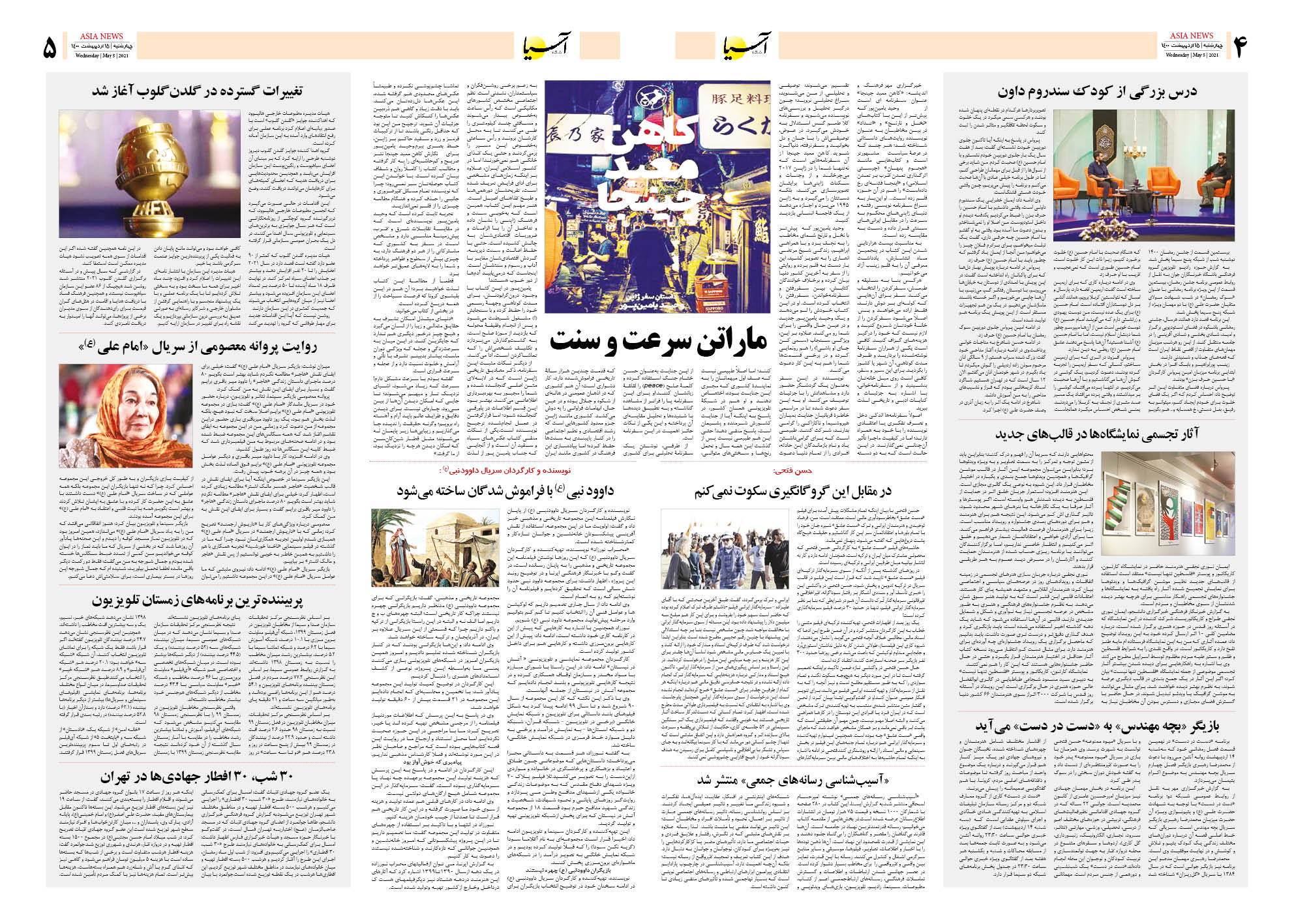 روزنامه اقتصادی آسیا - ۱۵ اردیبهشت ۱۴۰۰ 8
