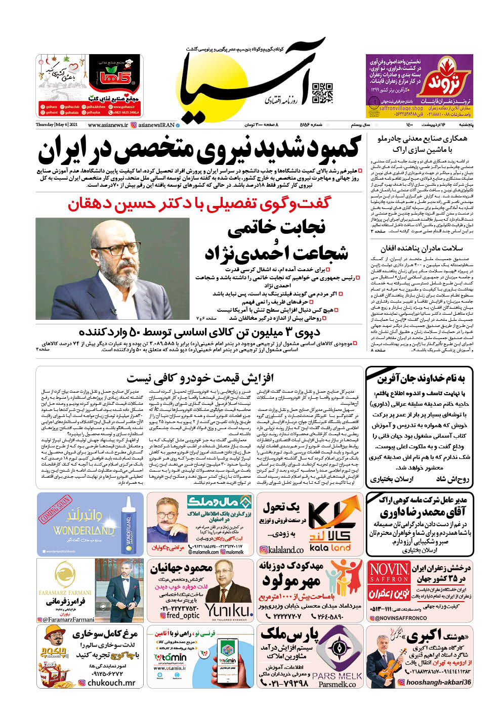 روزنامه اقتصادی آسیا - ۱۶ اردیبهشت ۱۴۰۰ 2