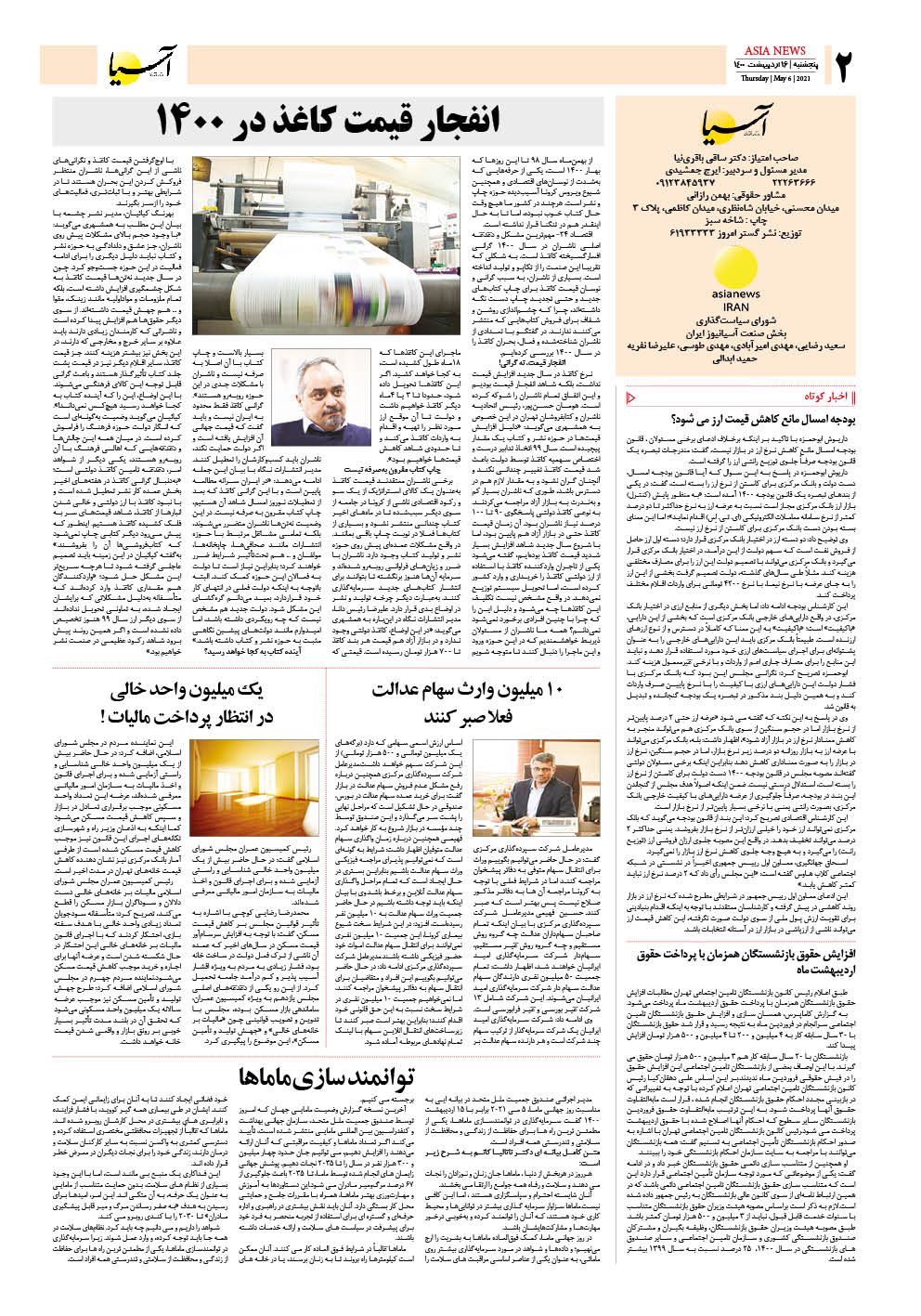 روزنامه اقتصادی آسیا - ۱۶ اردیبهشت ۱۴۰۰ 3
