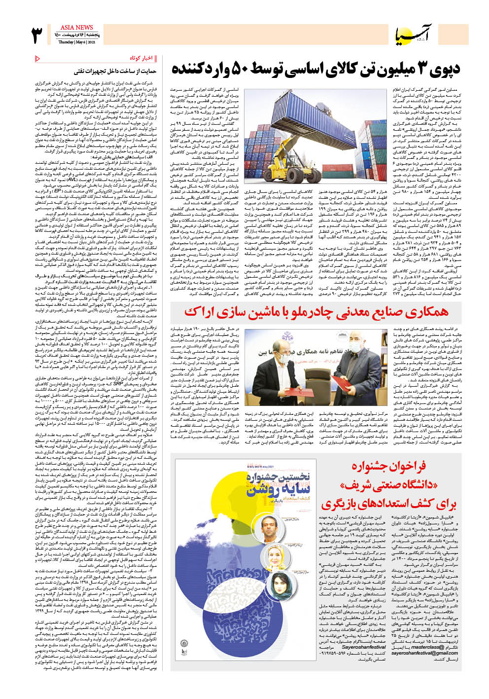 روزنامه اقتصادی آسیا - ۱۶ اردیبهشت ۱۴۰۰ 4