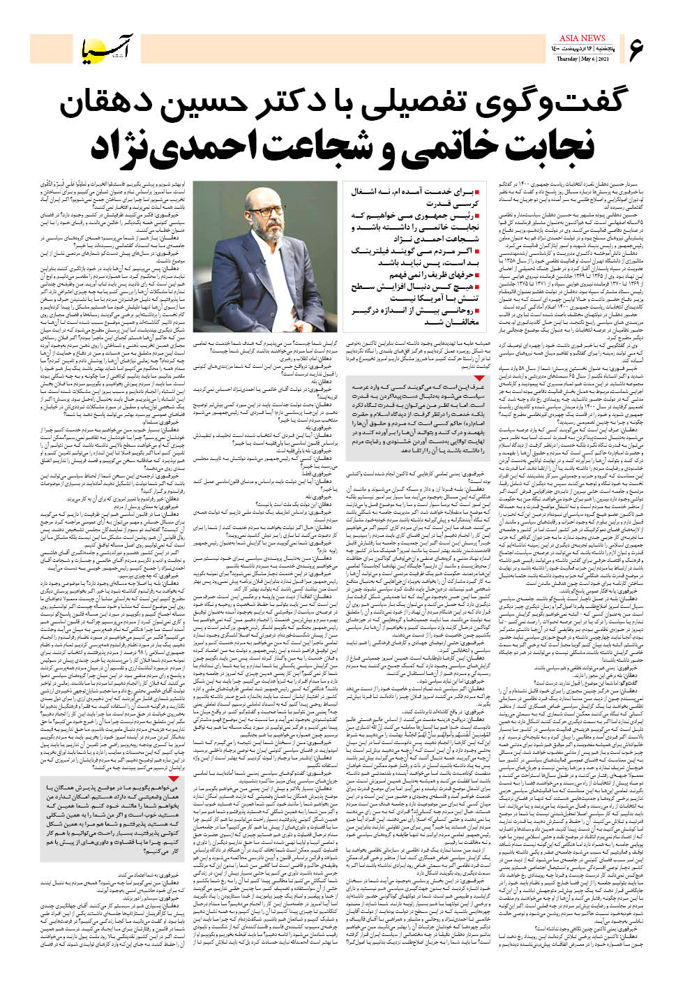 روزنامه اقتصادی آسیا - ۱۶ اردیبهشت ۱۴۰۰ 5