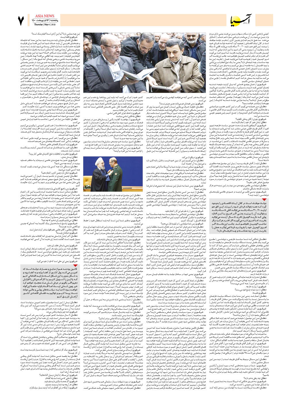 روزنامه اقتصادی آسیا - ۱۶ اردیبهشت ۱۴۰۰ 6