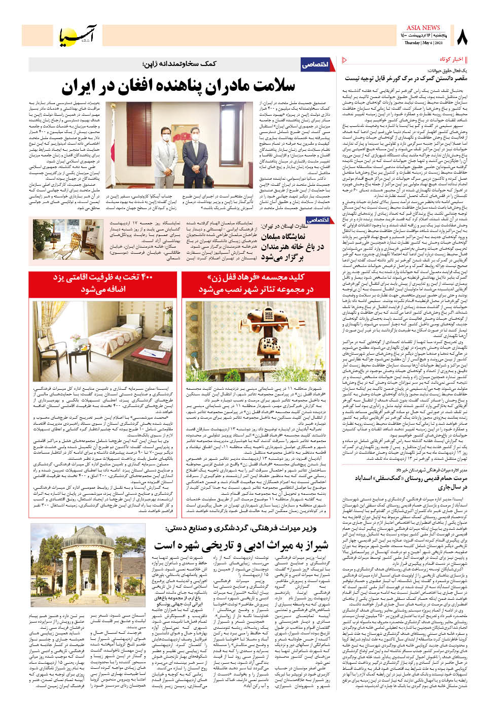 روزنامه اقتصادی آسیا - ۱۶ اردیبهشت ۱۴۰۰ 7