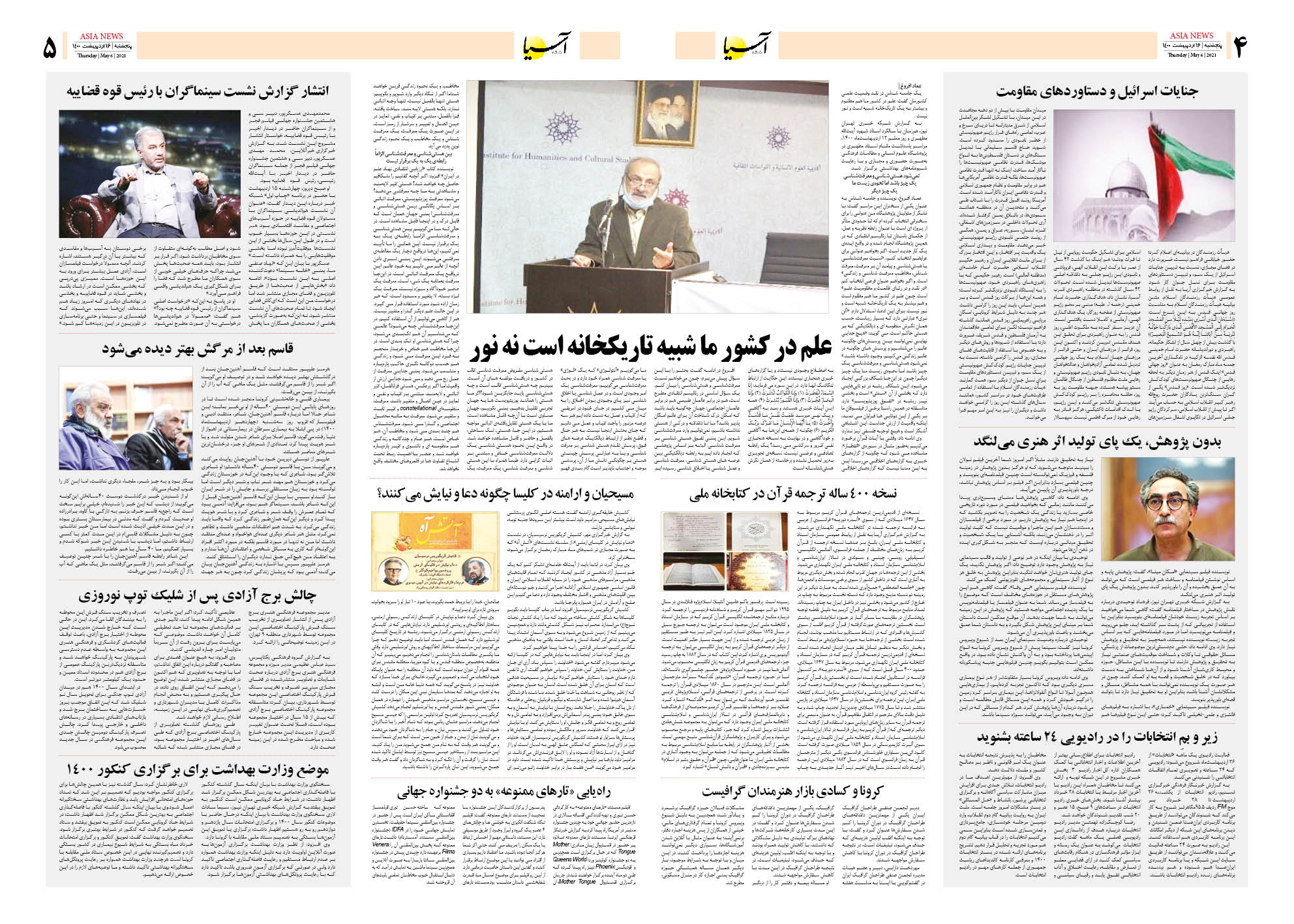 روزنامه اقتصادی آسیا - ۱۶ اردیبهشت ۱۴۰۰ 8