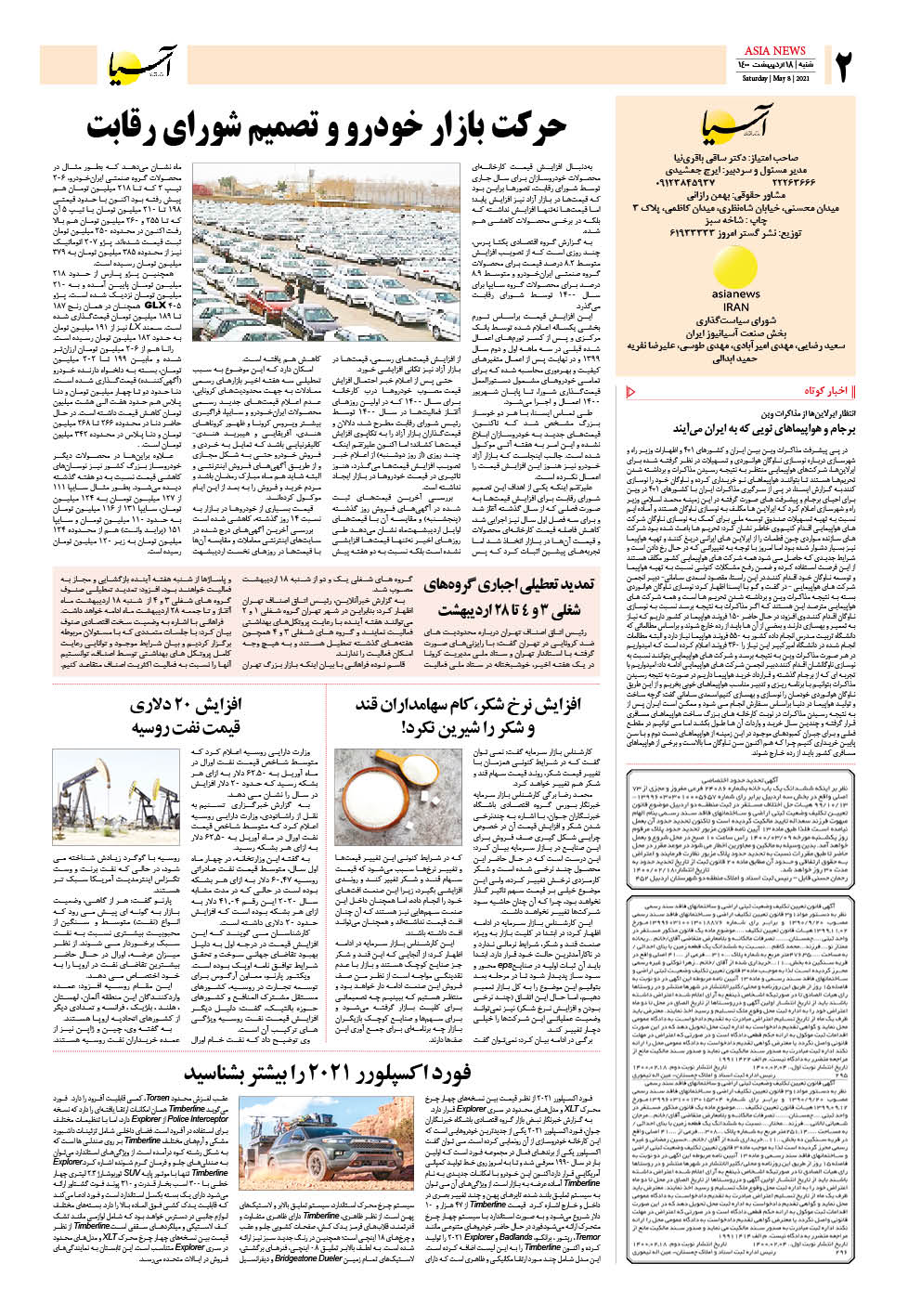 روزنامه اقتصادی آسیا - ۱۸ اردیبهشت ۱۴۰۰ 3