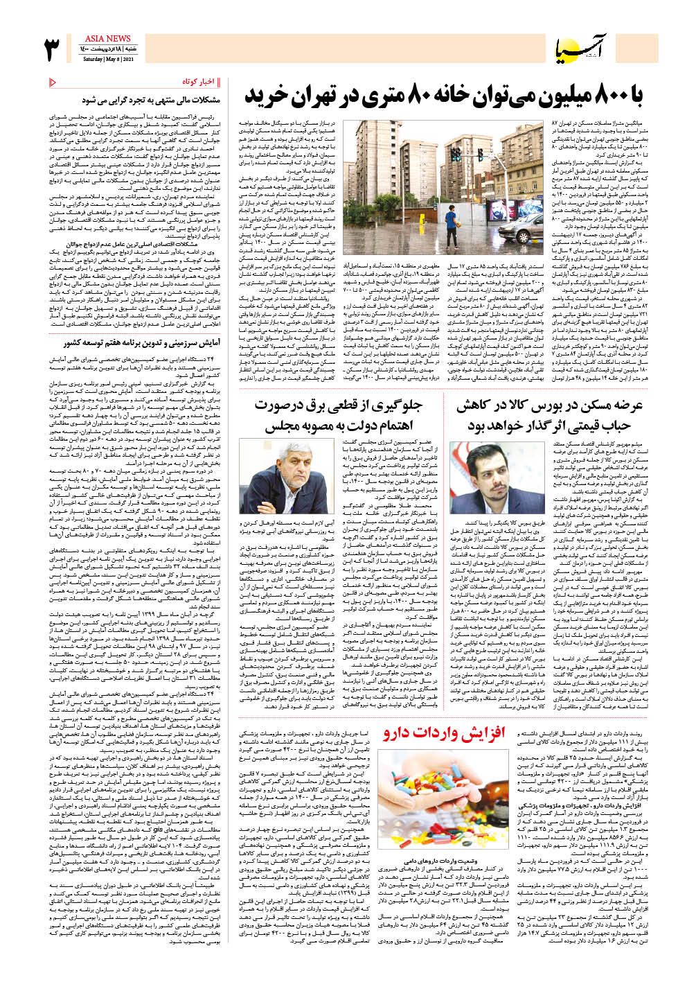 روزنامه اقتصادی آسیا - ۱۸ اردیبهشت ۱۴۰۰ 4