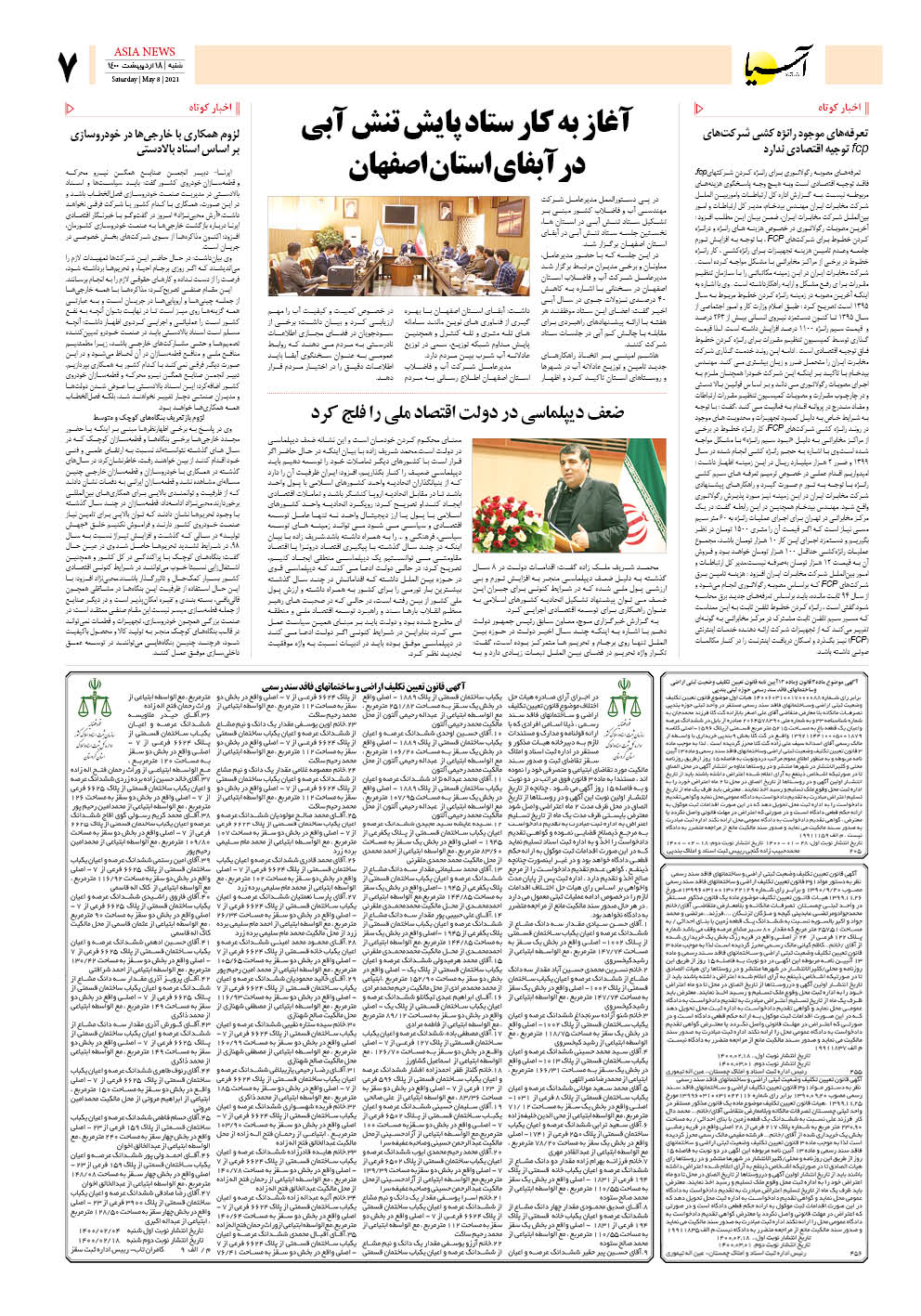 روزنامه اقتصادی آسیا - ۱۸ اردیبهشت ۱۴۰۰ 6