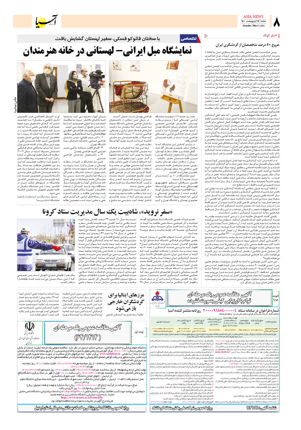 روزنامه اقتصادی آسیا - ۱۸ اردیبهشت ۱۴۰۰ 7