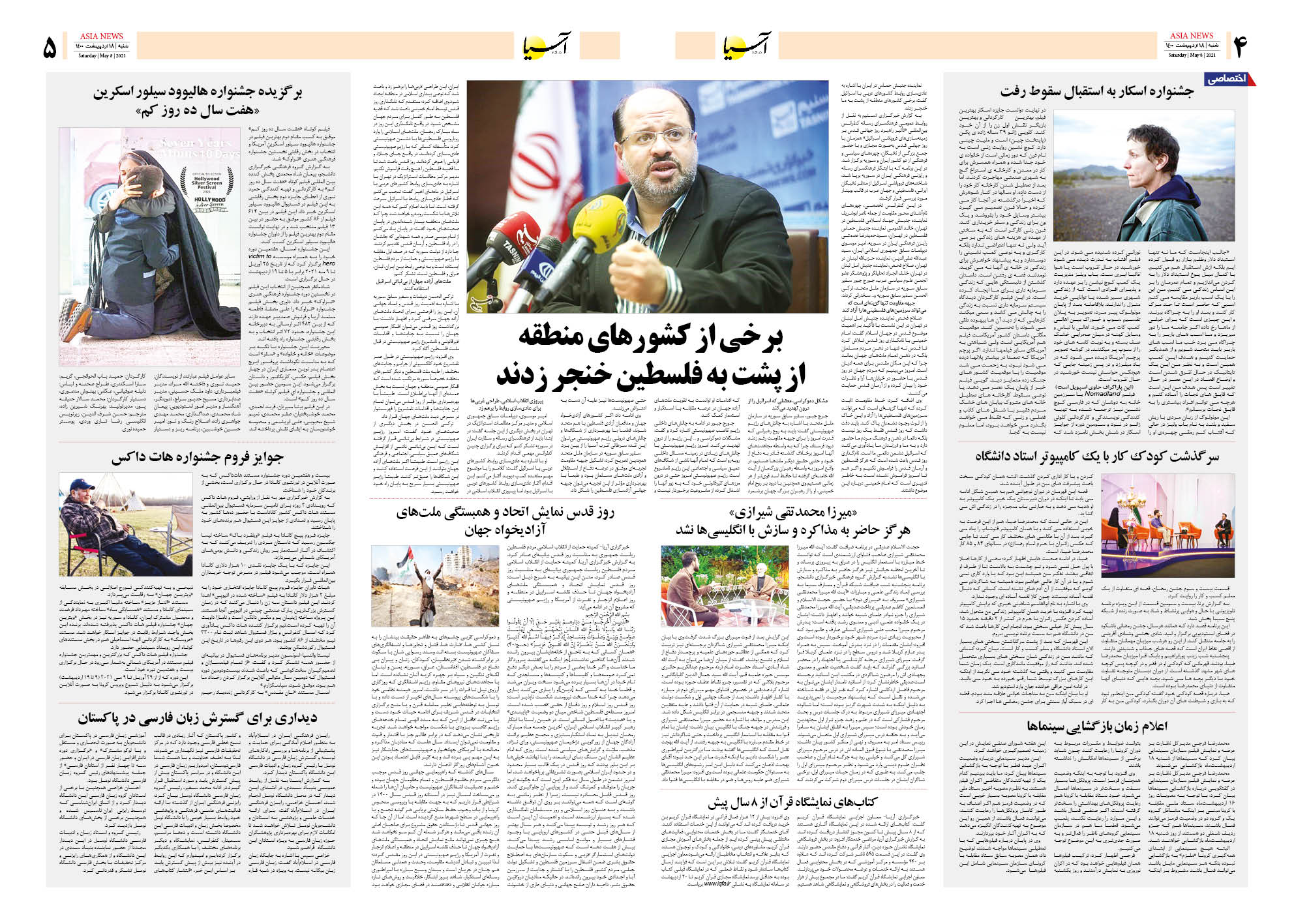 روزنامه اقتصادی آسیا - ۱۸ اردیبهشت ۱۴۰۰ 8