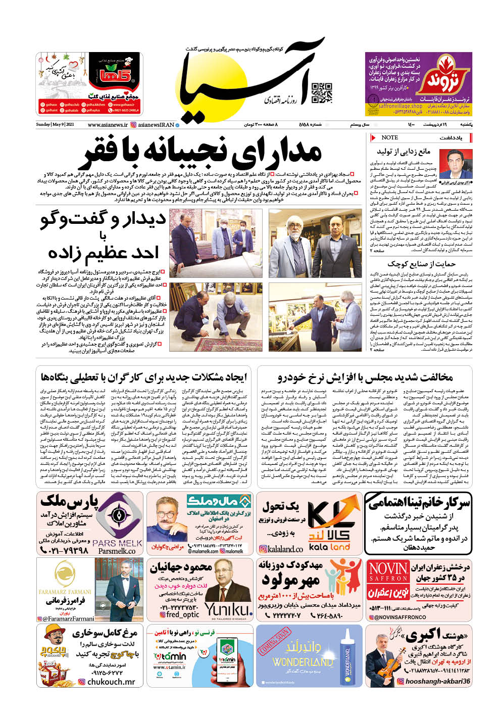 روزنامه اقتصادی آسیا - ۱۹ اردیبهشت ۱۴۰۰ 2