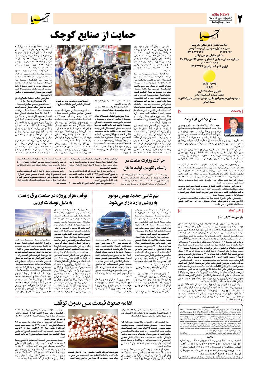 روزنامه اقتصادی آسیا - ۱۹ اردیبهشت ۱۴۰۰ 3