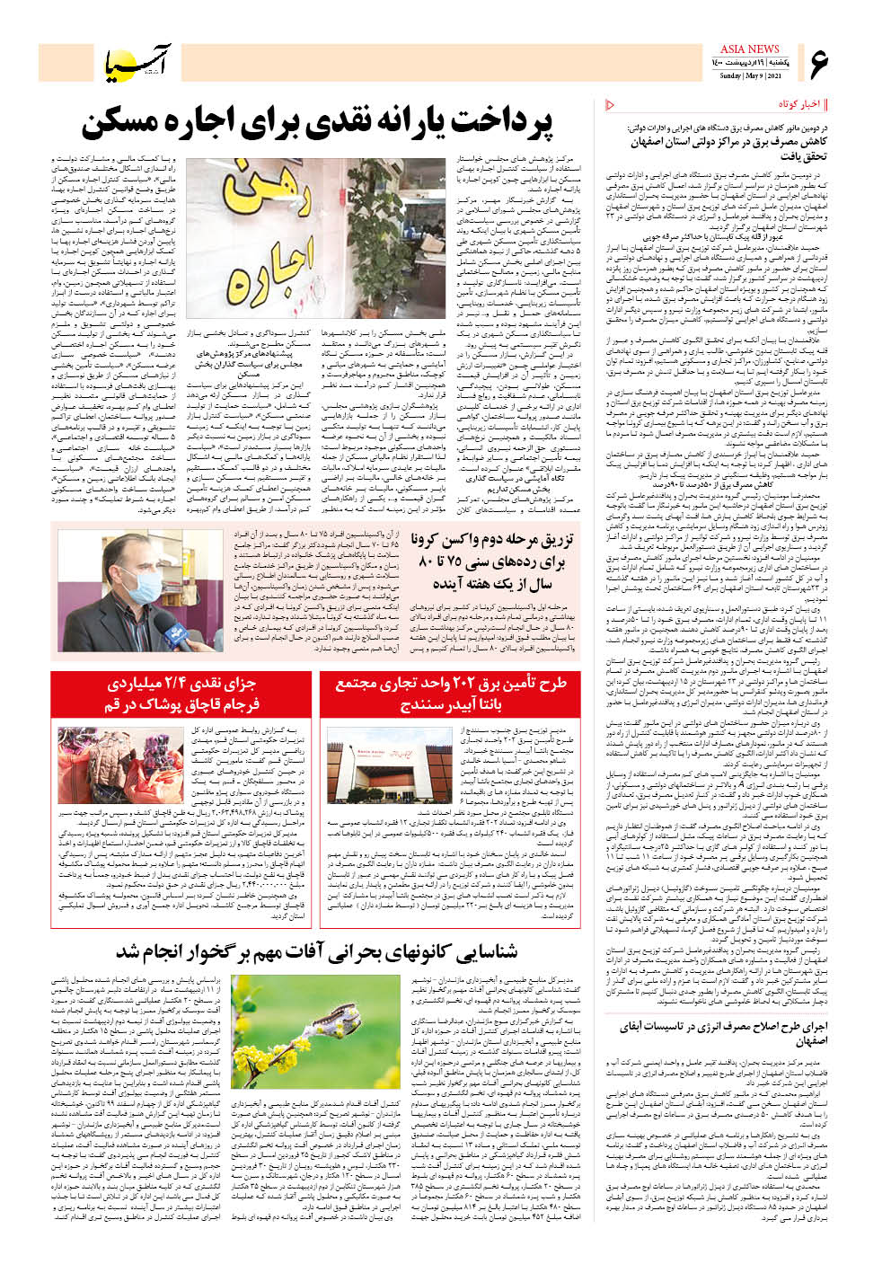 روزنامه اقتصادی آسیا - ۱۹ اردیبهشت ۱۴۰۰ 5