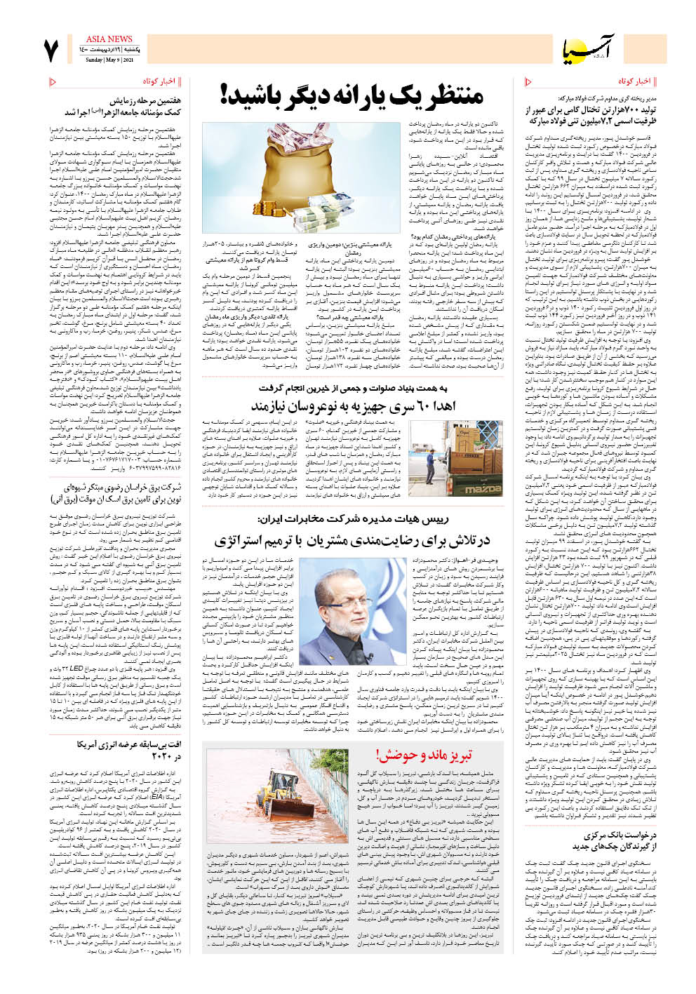 روزنامه اقتصادی آسیا - ۱۹ اردیبهشت ۱۴۰۰ 6